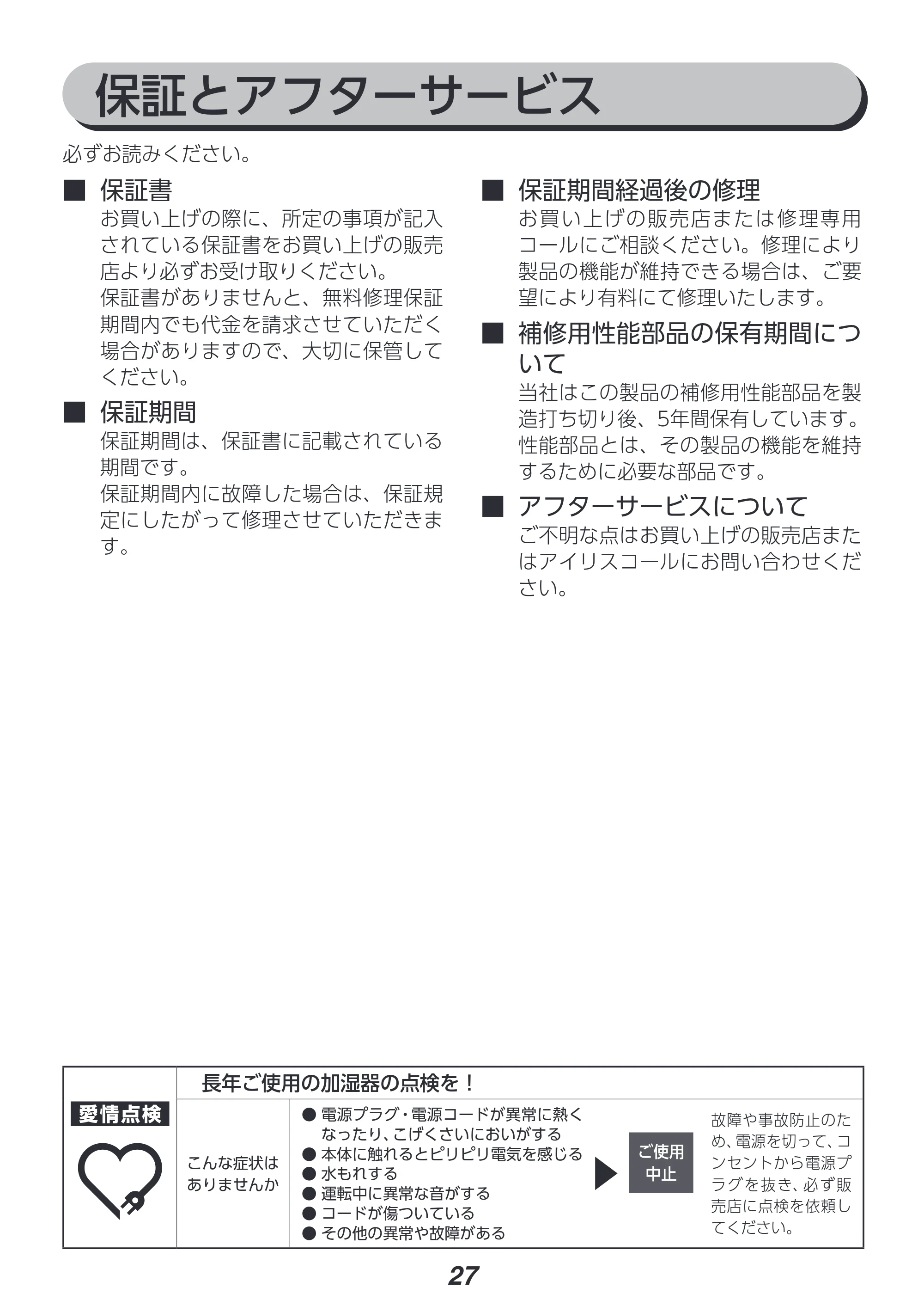 アイリスオーヤマ KHM-HBU501 取扱説明書 — 原本ページ — 27ページ