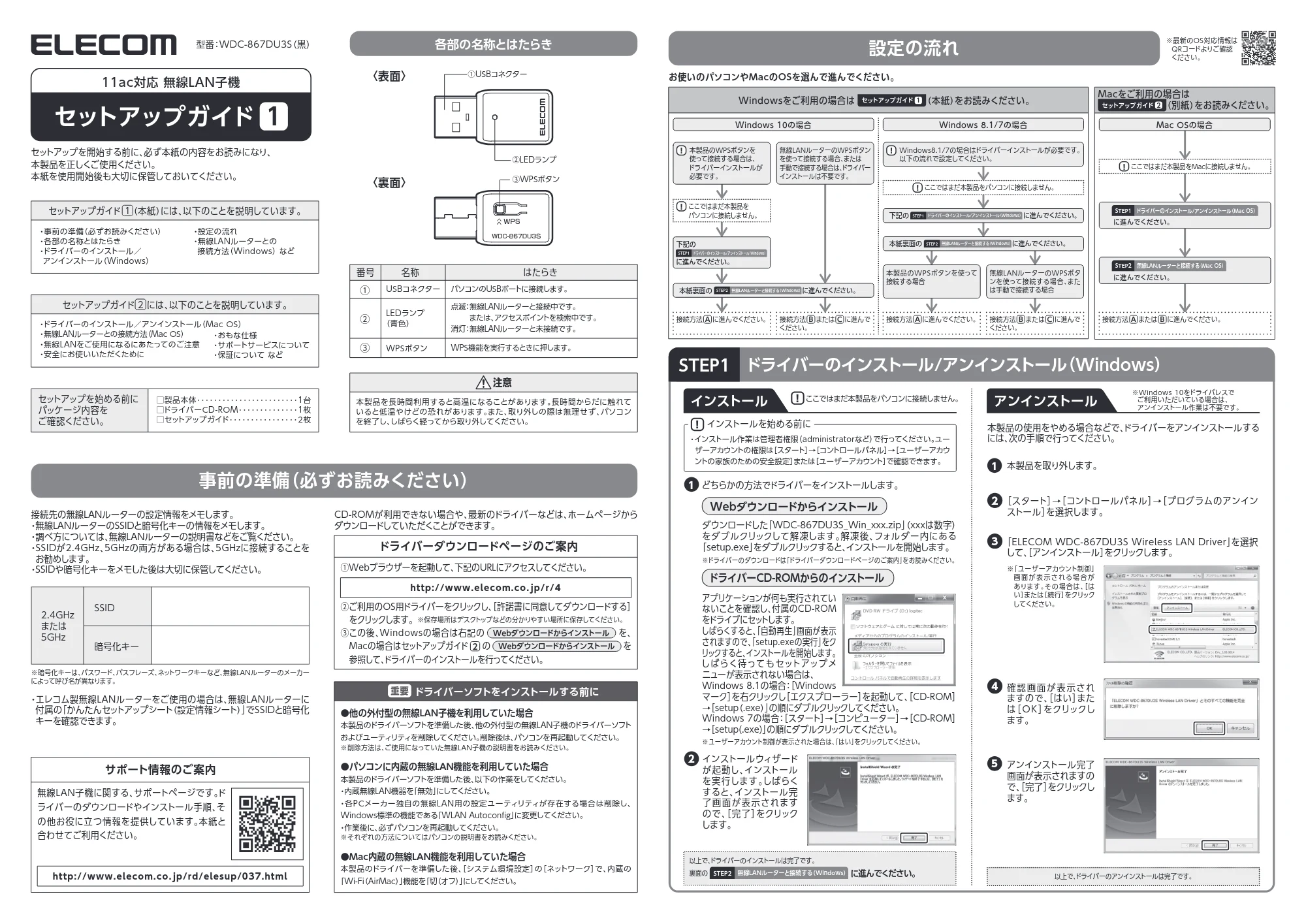 エレコム WDC-867DU3S 1.セットアップガイド[1] (事前の準備/Windows設定編) — 各部の名称とはたらき — 図版 1-1 — 1ページ