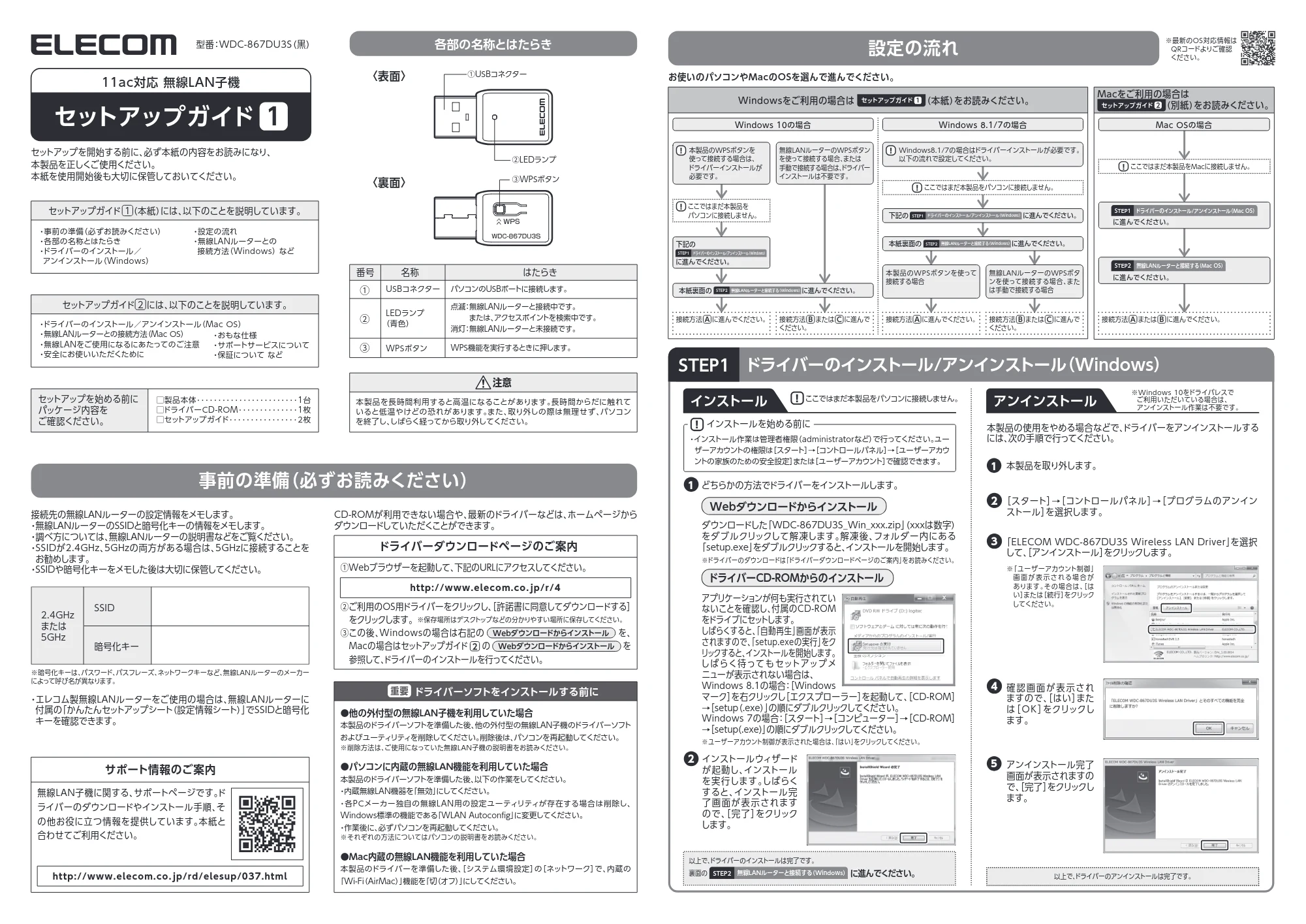 エレコム WDC-867DU3S 1.セットアップガイド[1] (事前の準備/Windows設定編) — 各部の名称とはたらき — 原本ページ — 1ページ