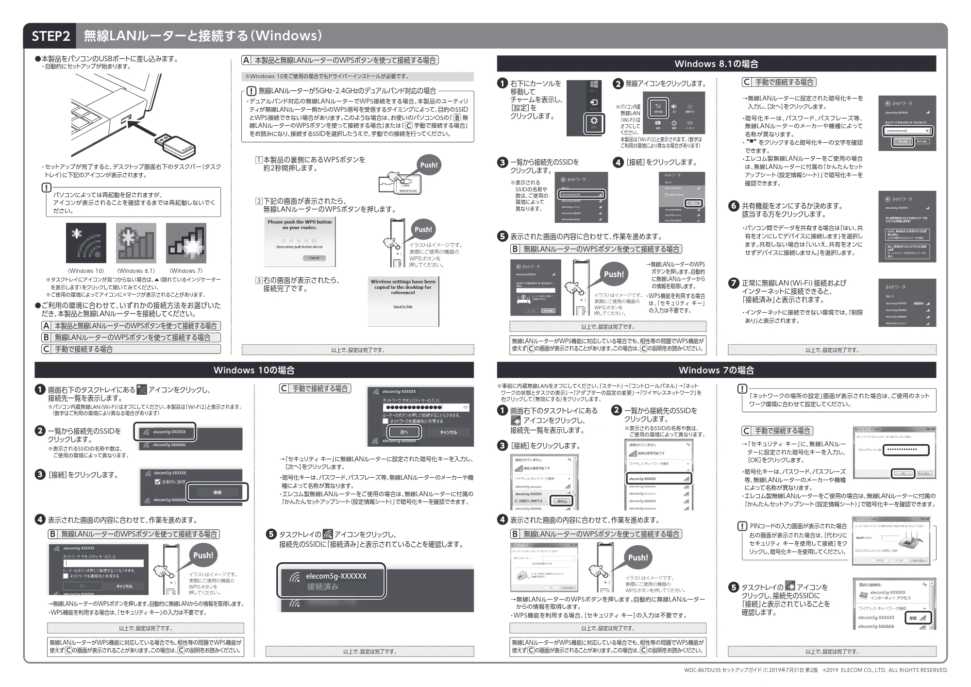 エレコム WDC-867DU3S 1.セットアップガイド[1] (事前の準備/Windows設定編) — STEP2 無線LANルーターと接続する（Windows） — 原本ページ — 2ページ