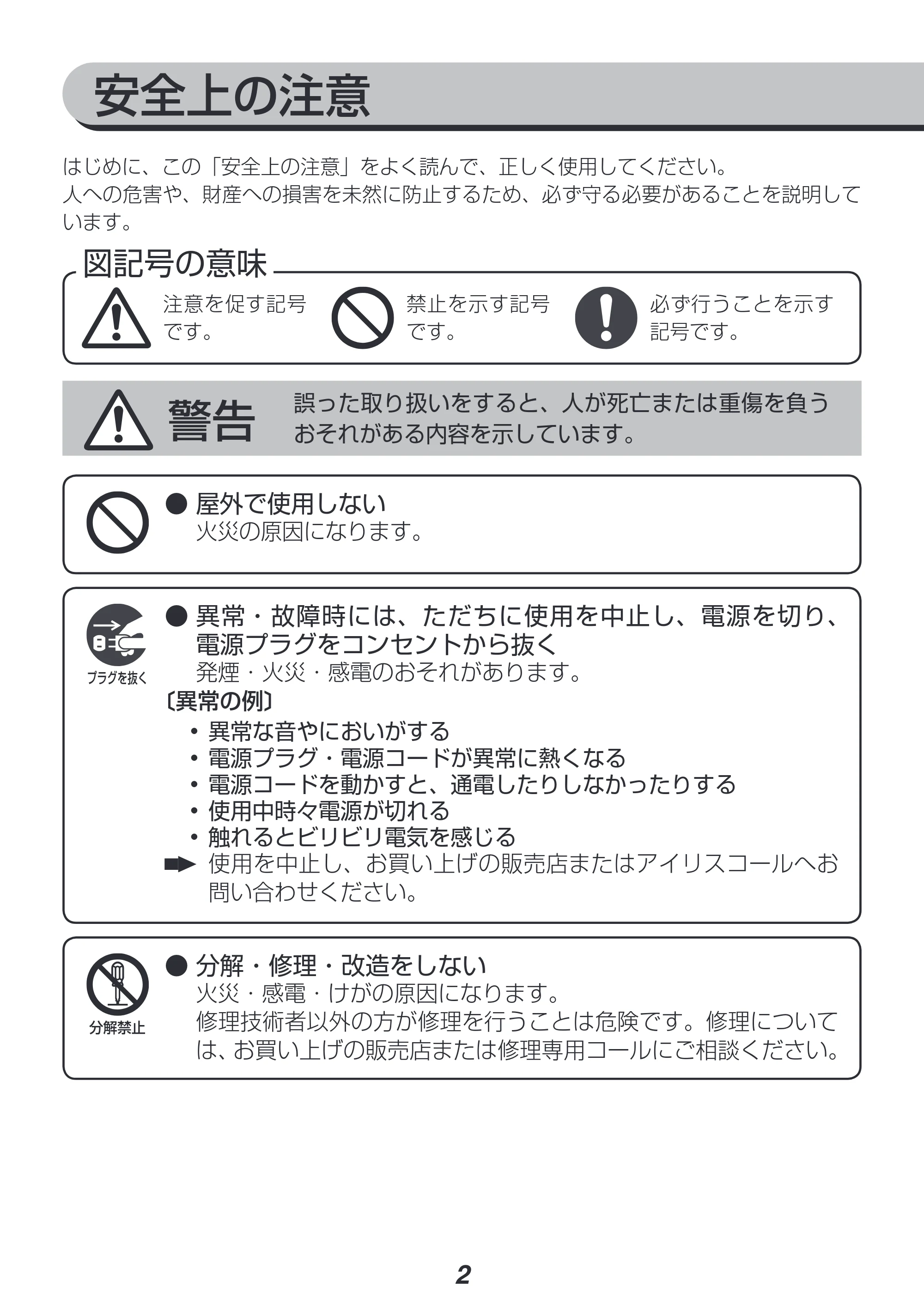 アイリスオーヤマ UHM-280CM 取扱説明書 — 安全上の注意 — 原本ページ — 2ページ