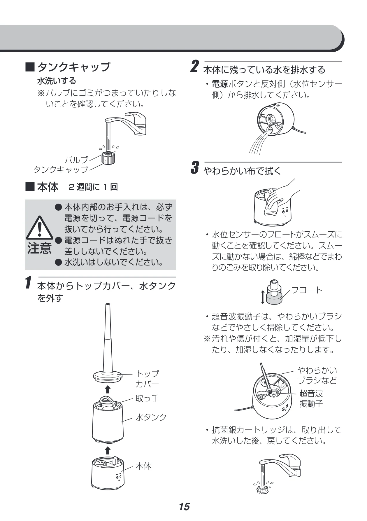 アイリスオーヤマ UHM-280CM 取扱説明書 — ■ ■タンクキャップ — 図版 15-1 — 15ページ