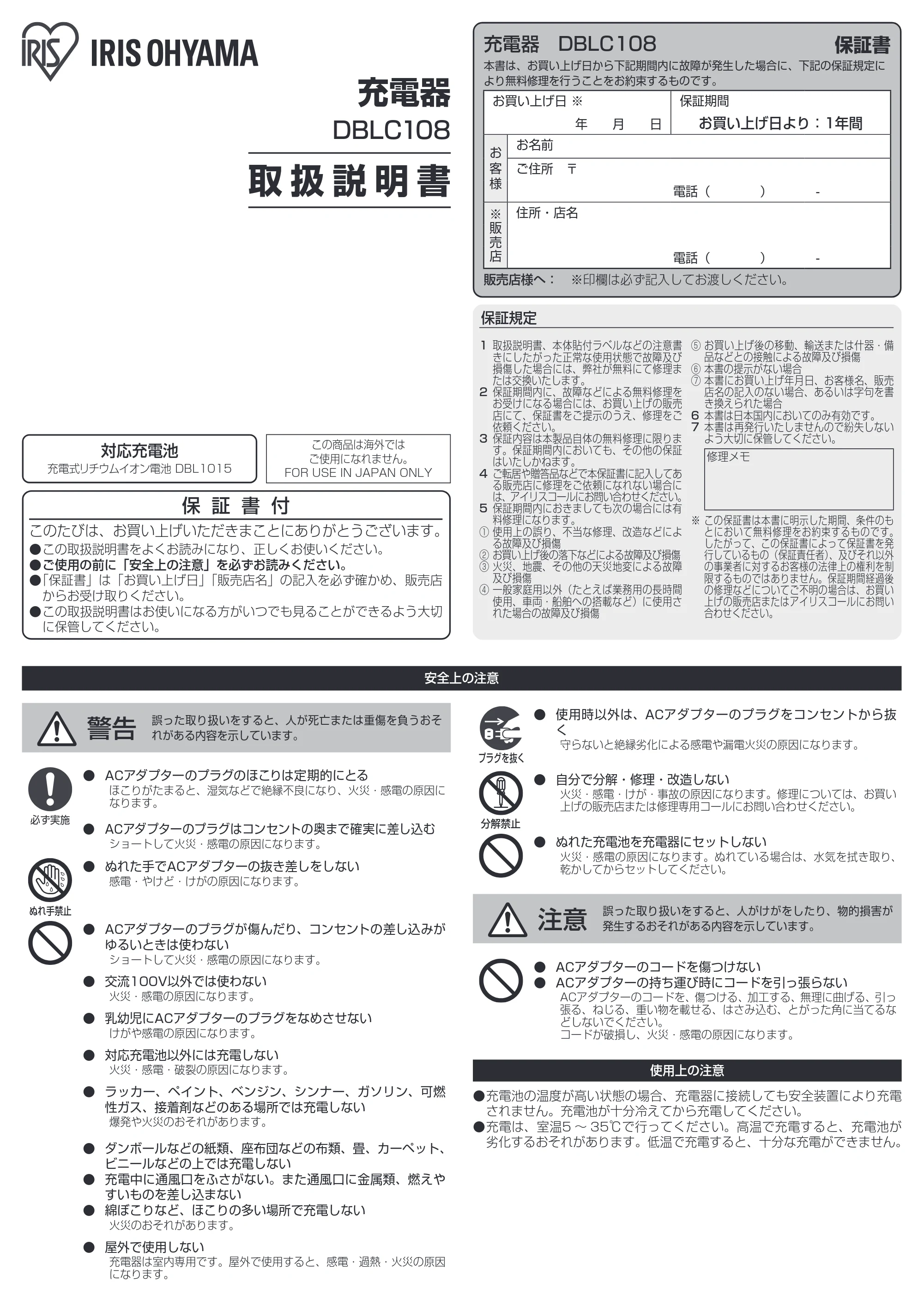 アイリスオーヤマ DBLC108 取扱説明書 — 原本ページ — 1ページ