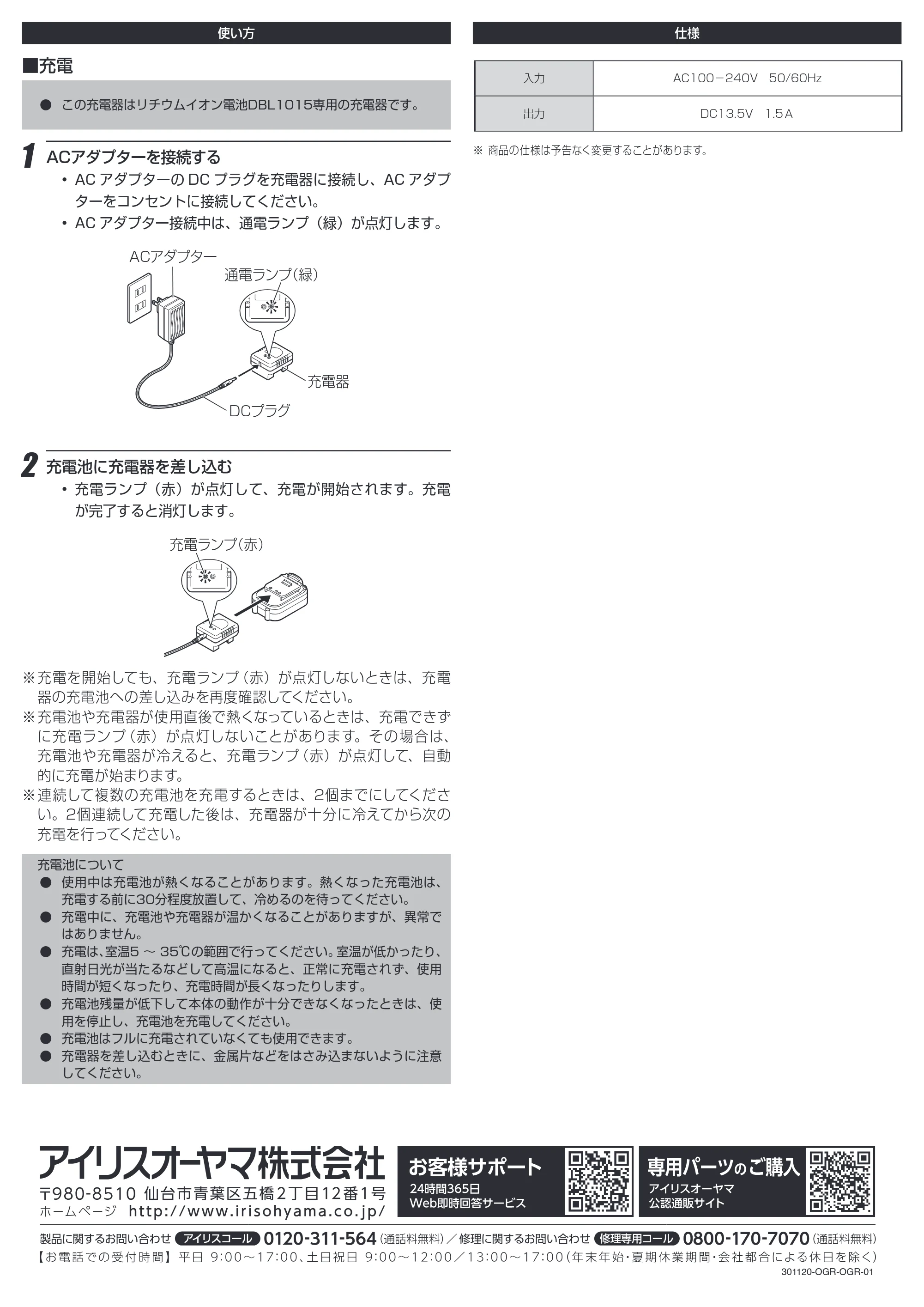 アイリスオーヤマ DBLC108 取扱説明書 — 原本ページ — 2ページ
