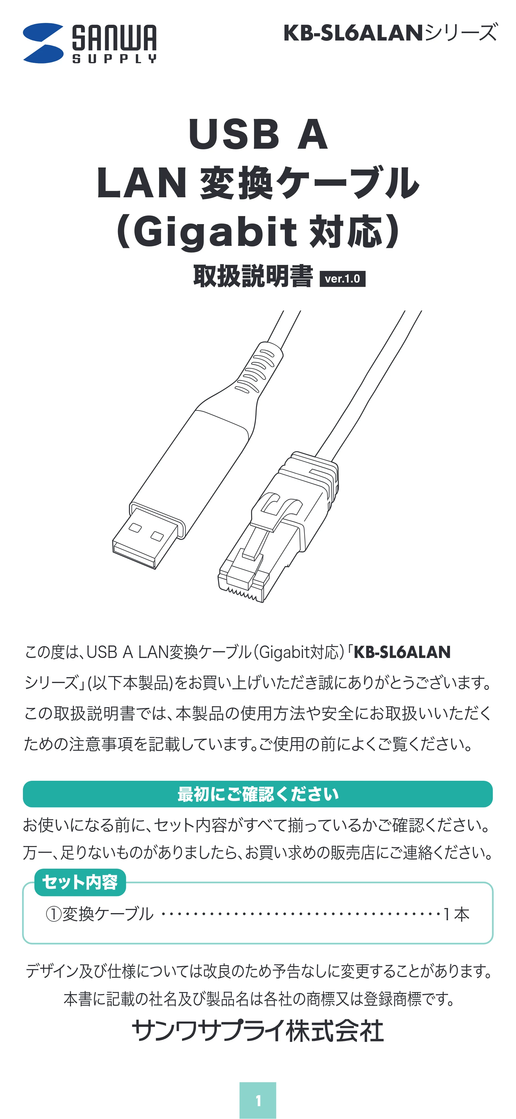 サンワサプライ KB-SL6ALAN01BK / KB-SL6ALAN02BK / KB-SL6ALAN03BK 取扱説明書 — 原本ページ — 1ページ
