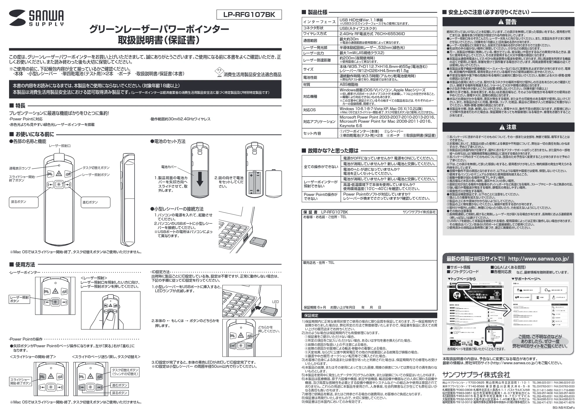 サンワサプライ LP-RFG107BK 取扱説明書 — 原本ページ — 1ページ