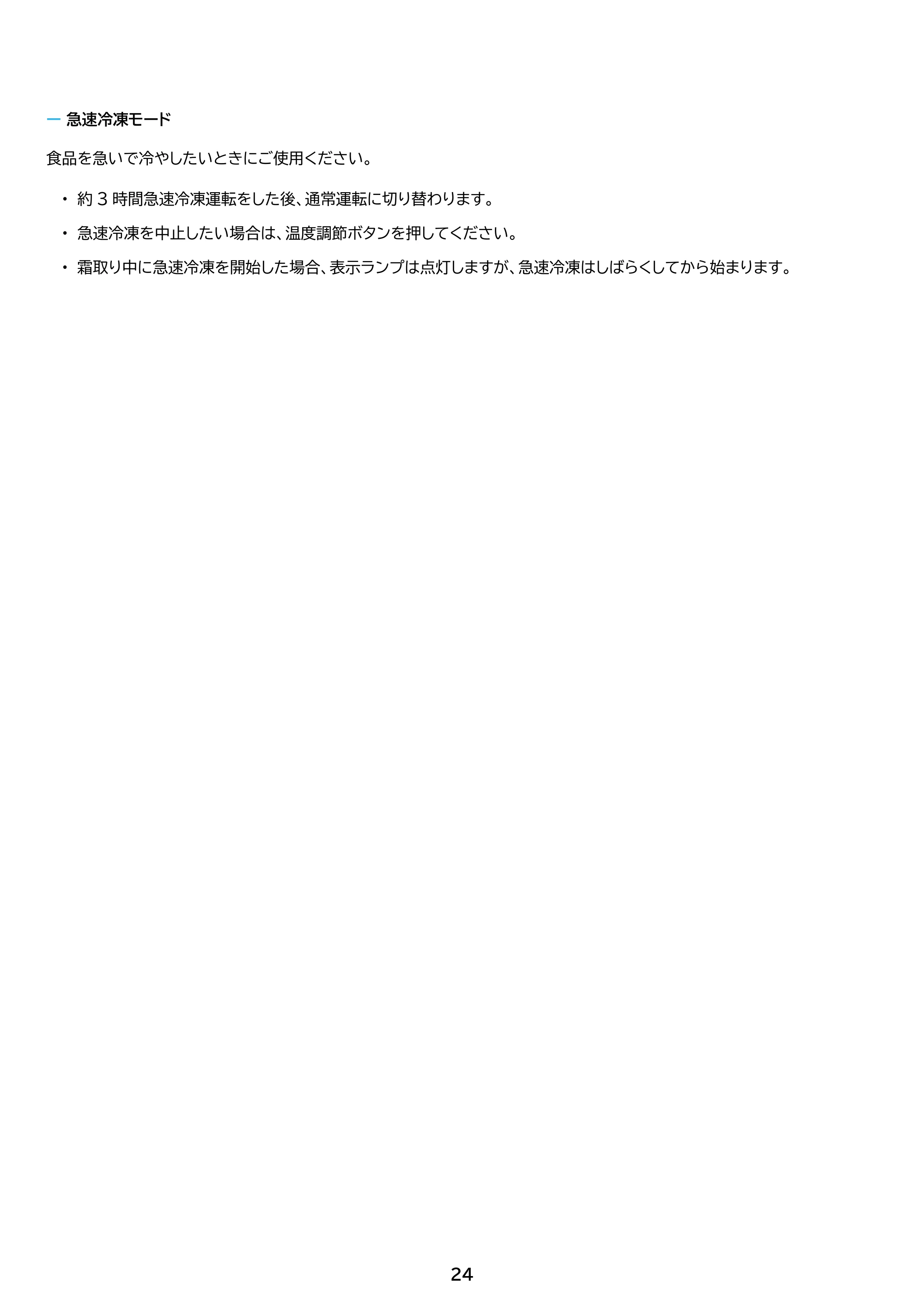 アイリスオーヤマ IUSN-S8D-HA 取扱説明書 — 原本ページ — 24ページ