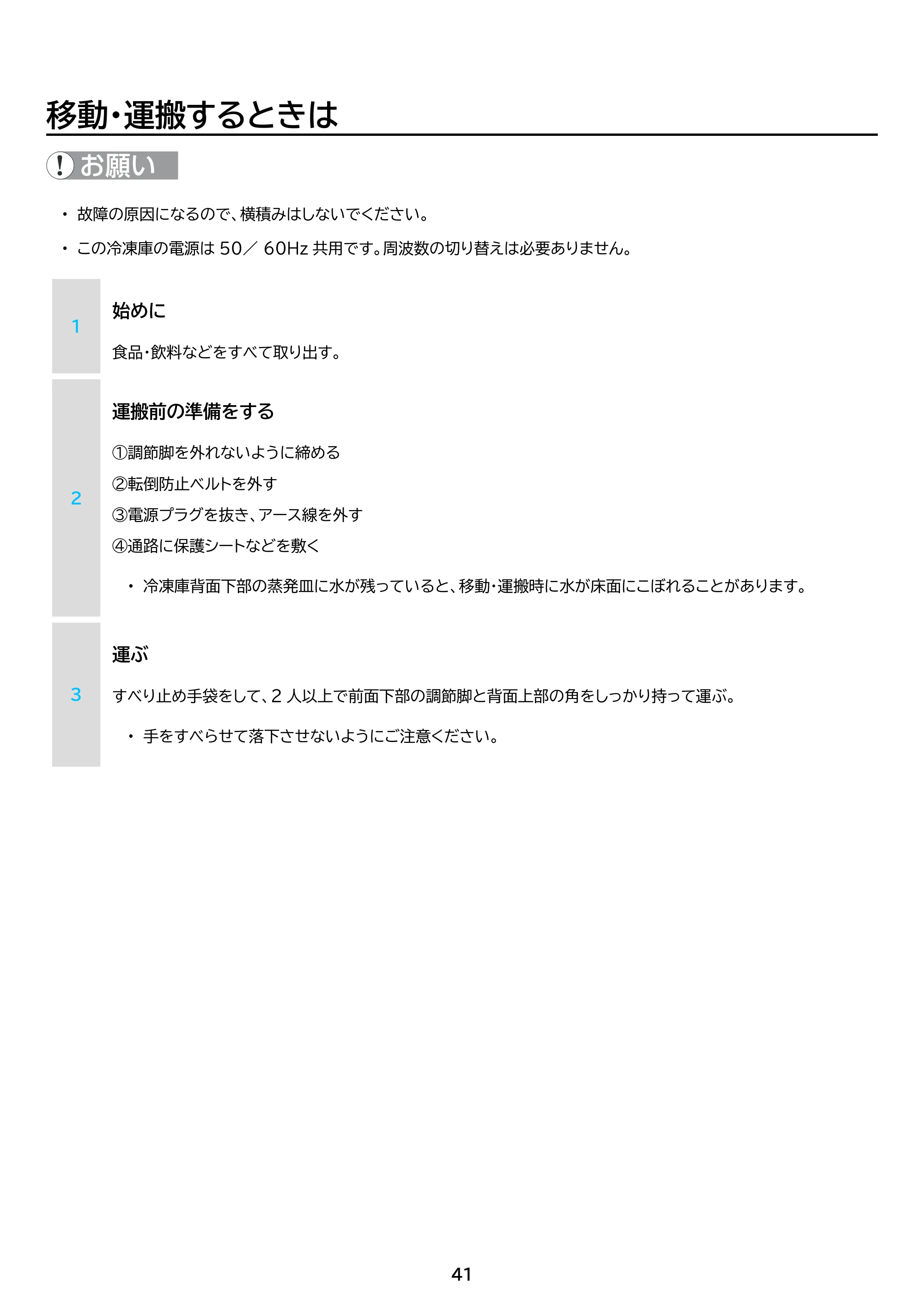 アイリスオーヤマ IUSN-S8D-HA 取扱説明書 — 原本ページ — 41ページ