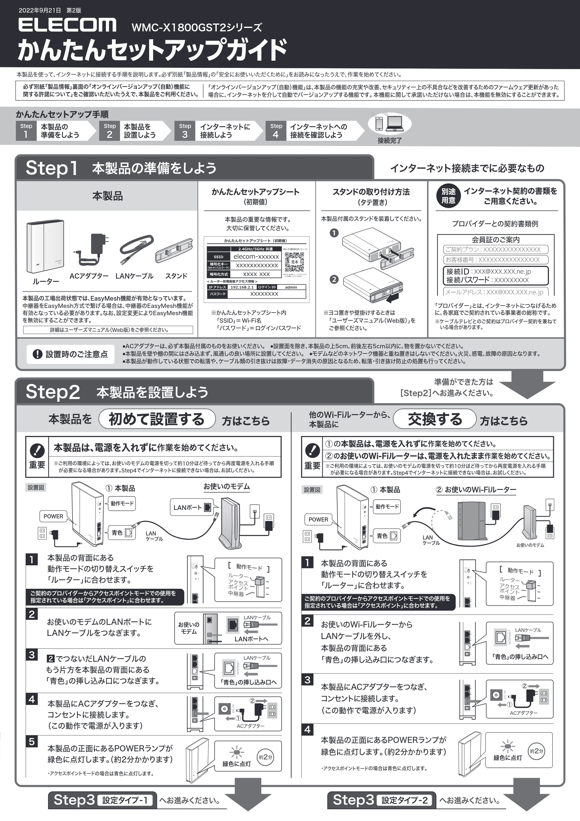 エレコム WMC-X1800GST2-B 3.かんたんセットアップガイド — WMC-X1800GST2シリーズ — 原本ページ — 1ページ