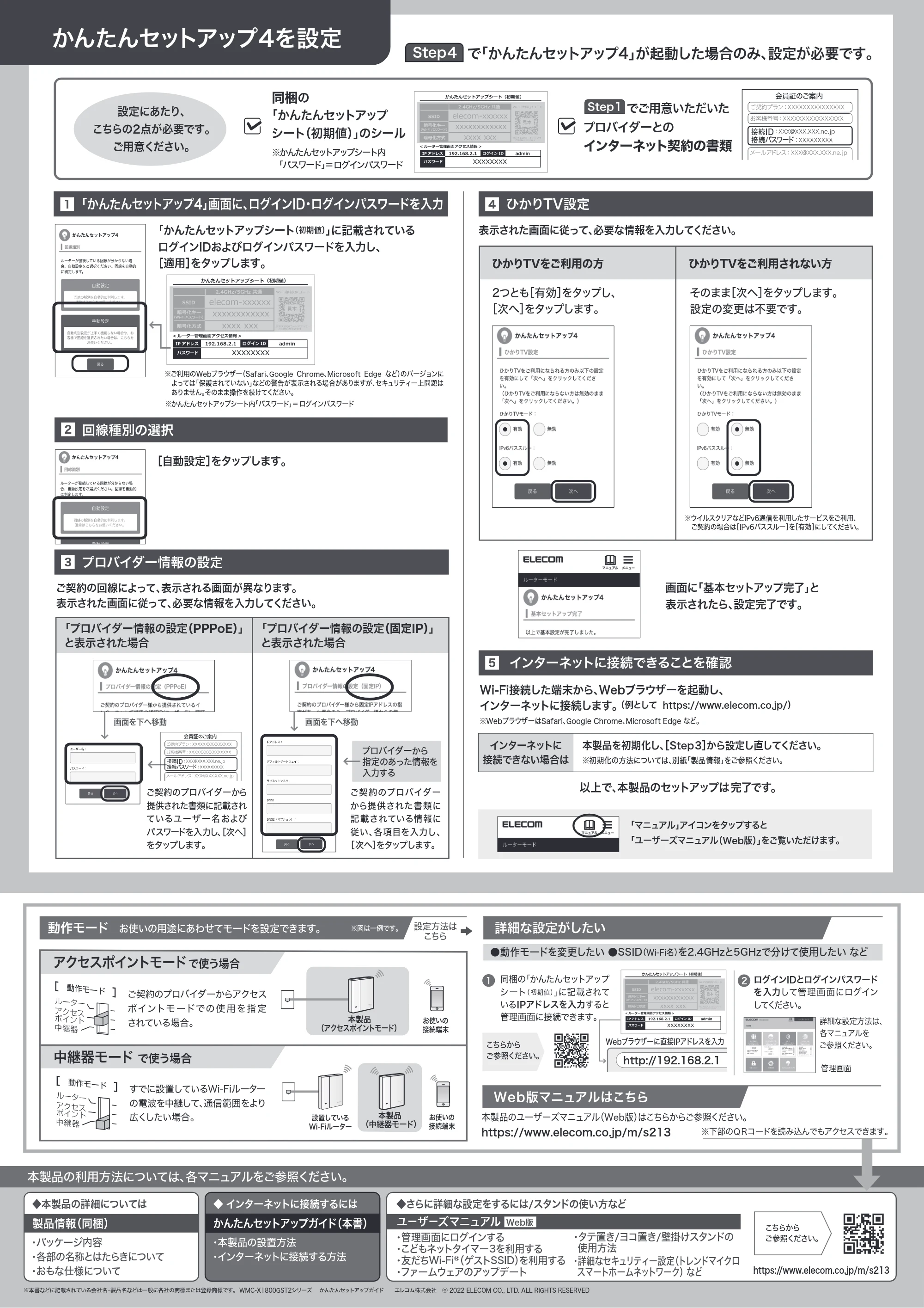 エレコム WMC-X1800GST2-B 3.かんたんセットアップガイド — かんたんセットアップ4を設定 — 原本ページ — 3ページ