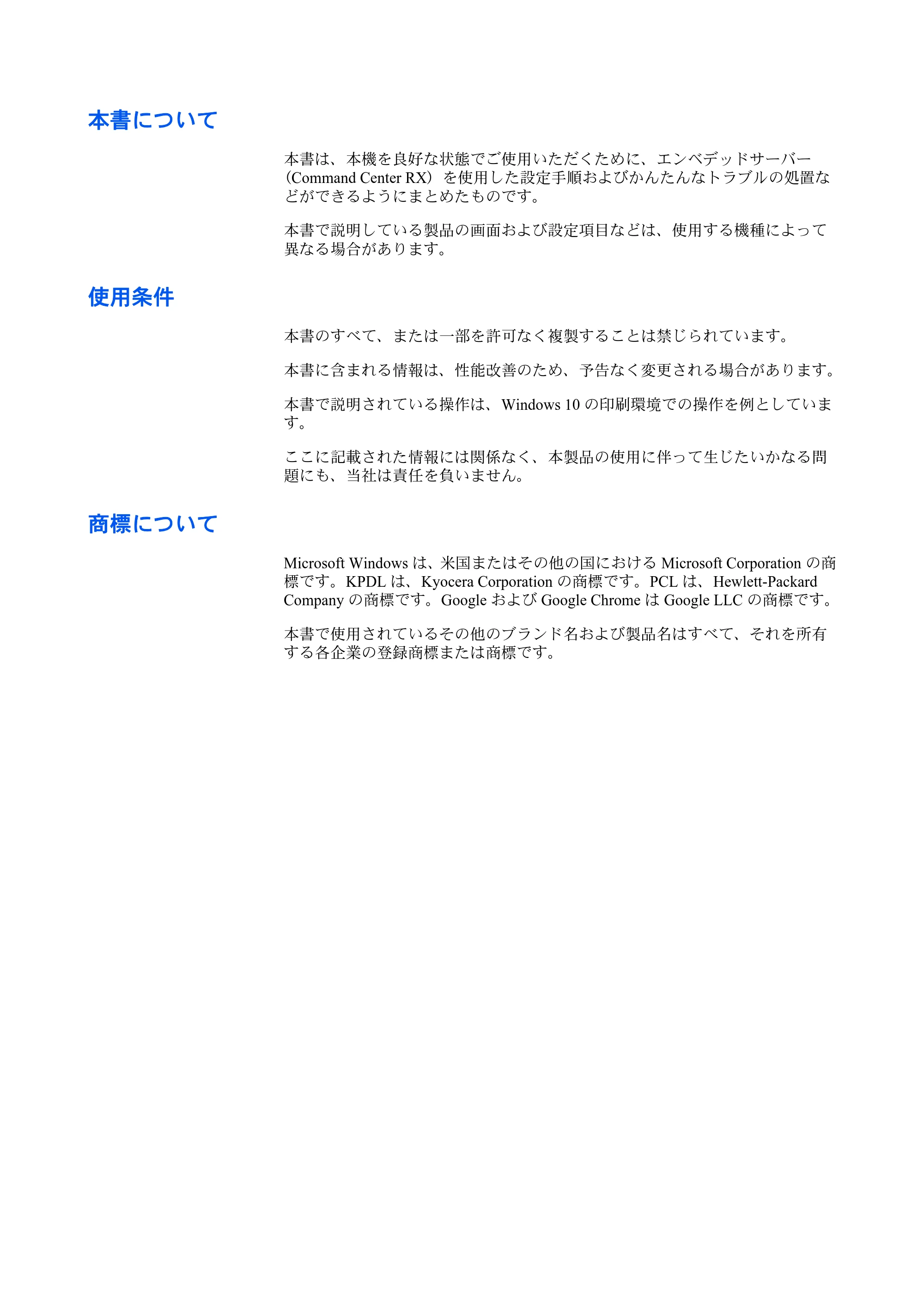 京セラ TASKalfa MZ3200i / TASKalfa MZ4000i Command Center RX 操作手順書 — 本書について — 原本ページ — 2ページ