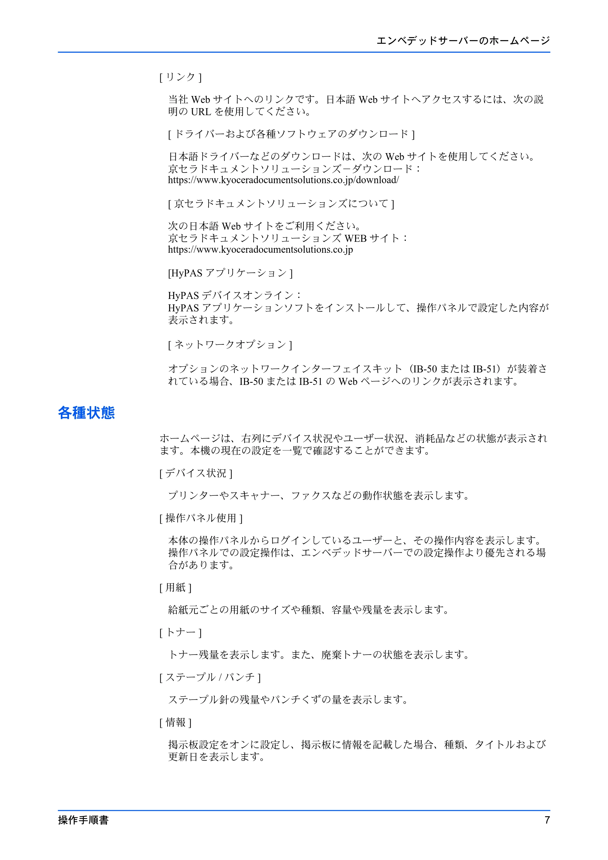 京セラ TASKalfa MZ3200i / TASKalfa MZ4000i Command Center RX 操作手順書 — 各種状態 — 原本ページ — 11ページ
