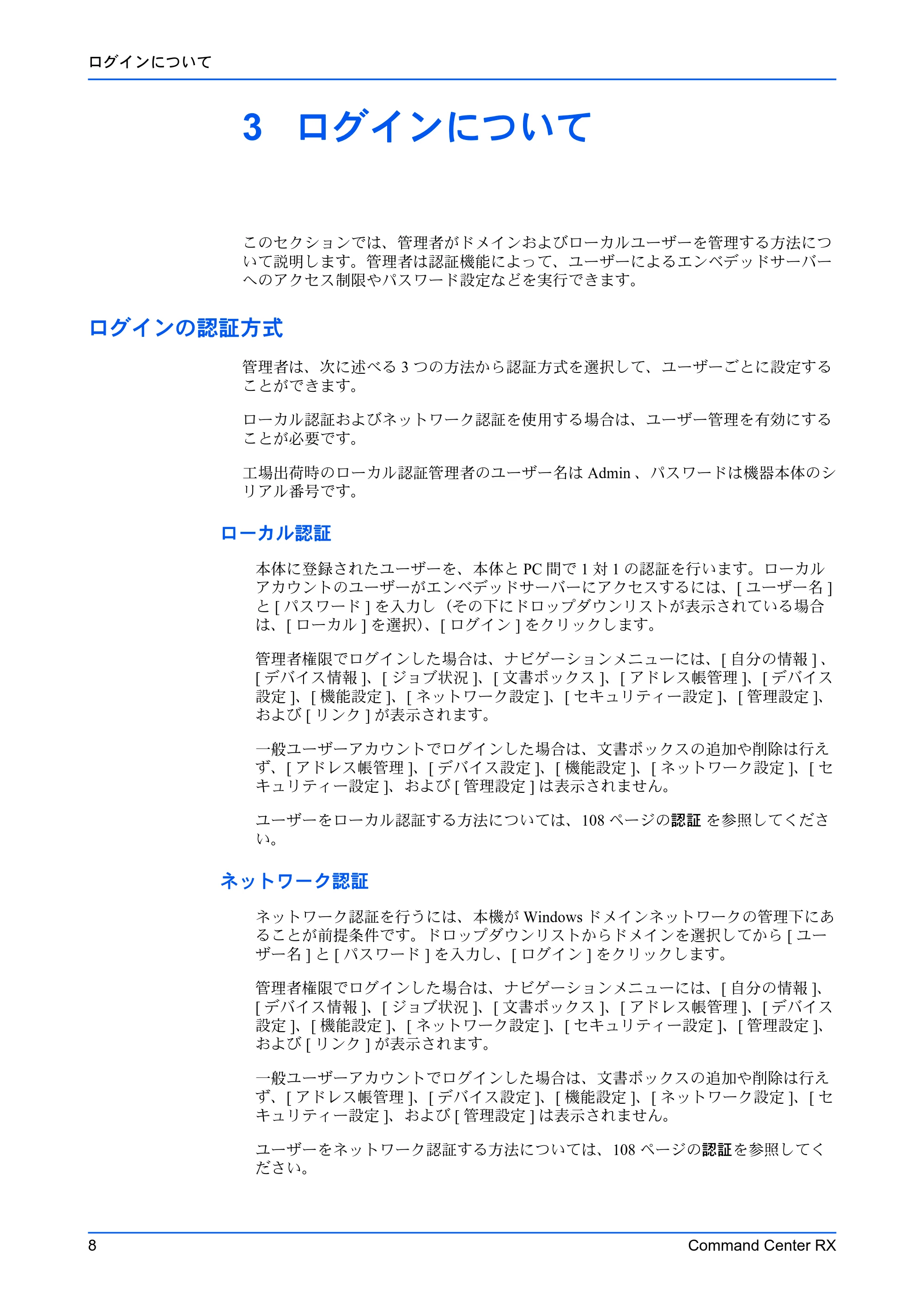 京セラ TASKalfa MZ3200i / TASKalfa MZ4000i Command Center RX 操作手順書 — 3 ログインについて — 原本ページ — 12ページ