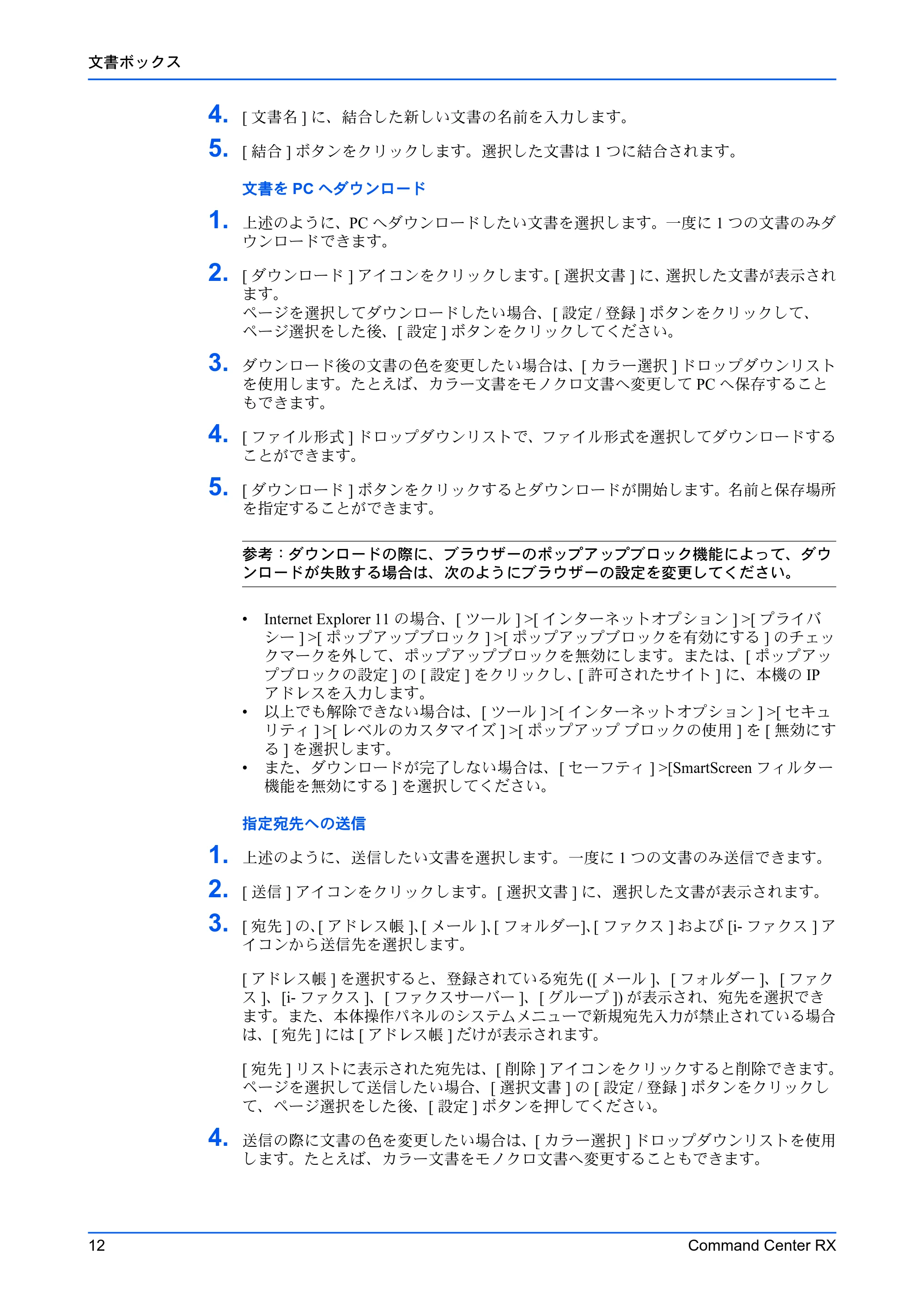 京セラ TASKalfa MZ3200i / TASKalfa MZ4000i Command Center RX 操作手順書 — 原本ページ — 16ページ