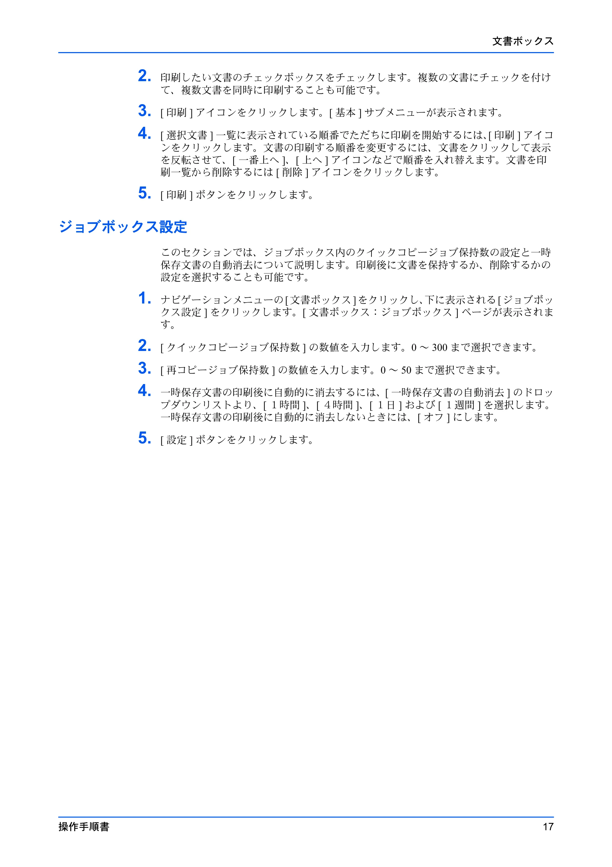 京セラ TASKalfa MZ3200i / TASKalfa MZ4000i Command Center RX 操作手順書 — ジョブボックス設定 — 原本ページ — 21ページ