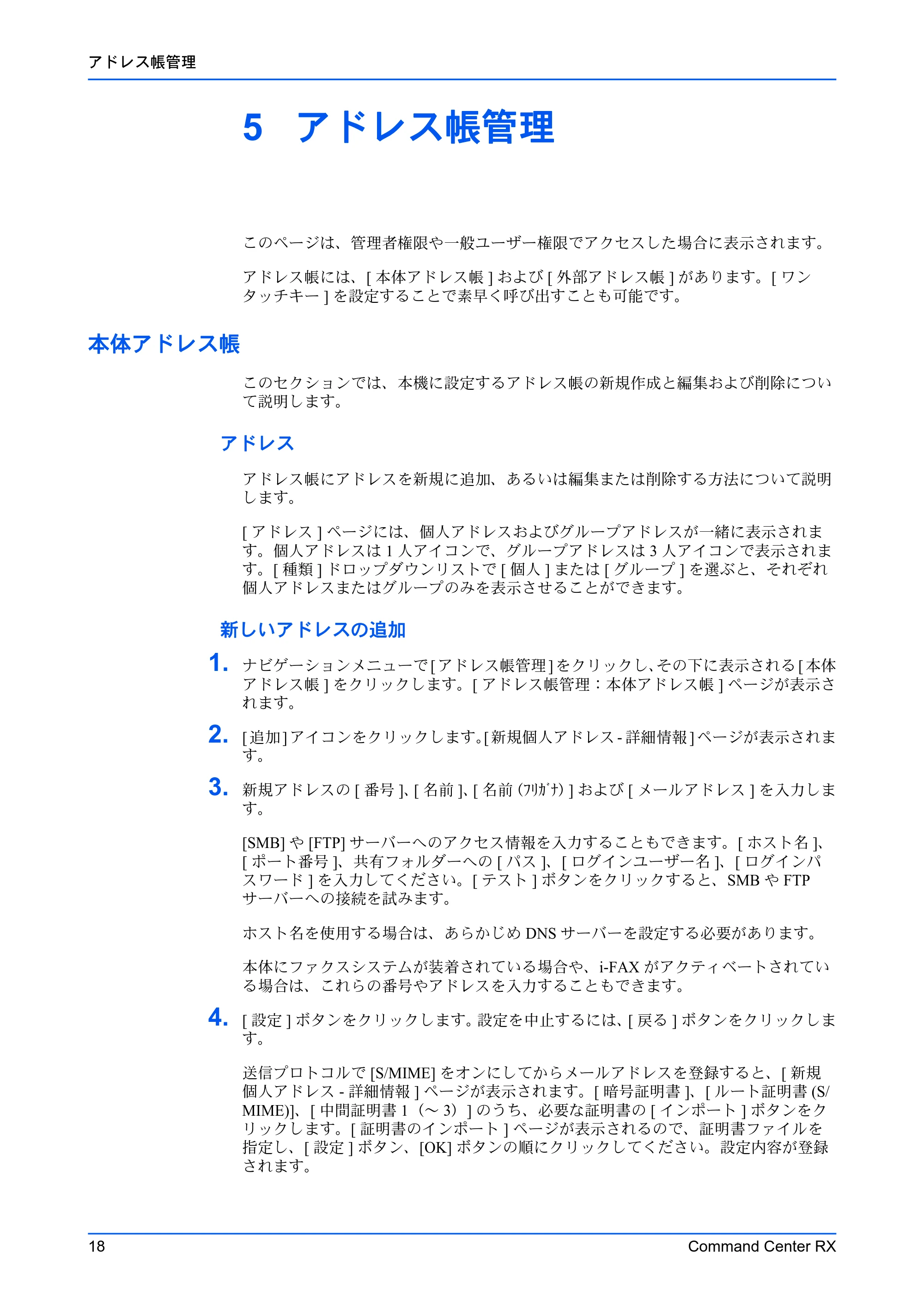 京セラ TASKalfa MZ3200i / TASKalfa MZ4000i Command Center RX 操作手順書 — 5 アドレス帳管理 — 原本ページ — 22ページ