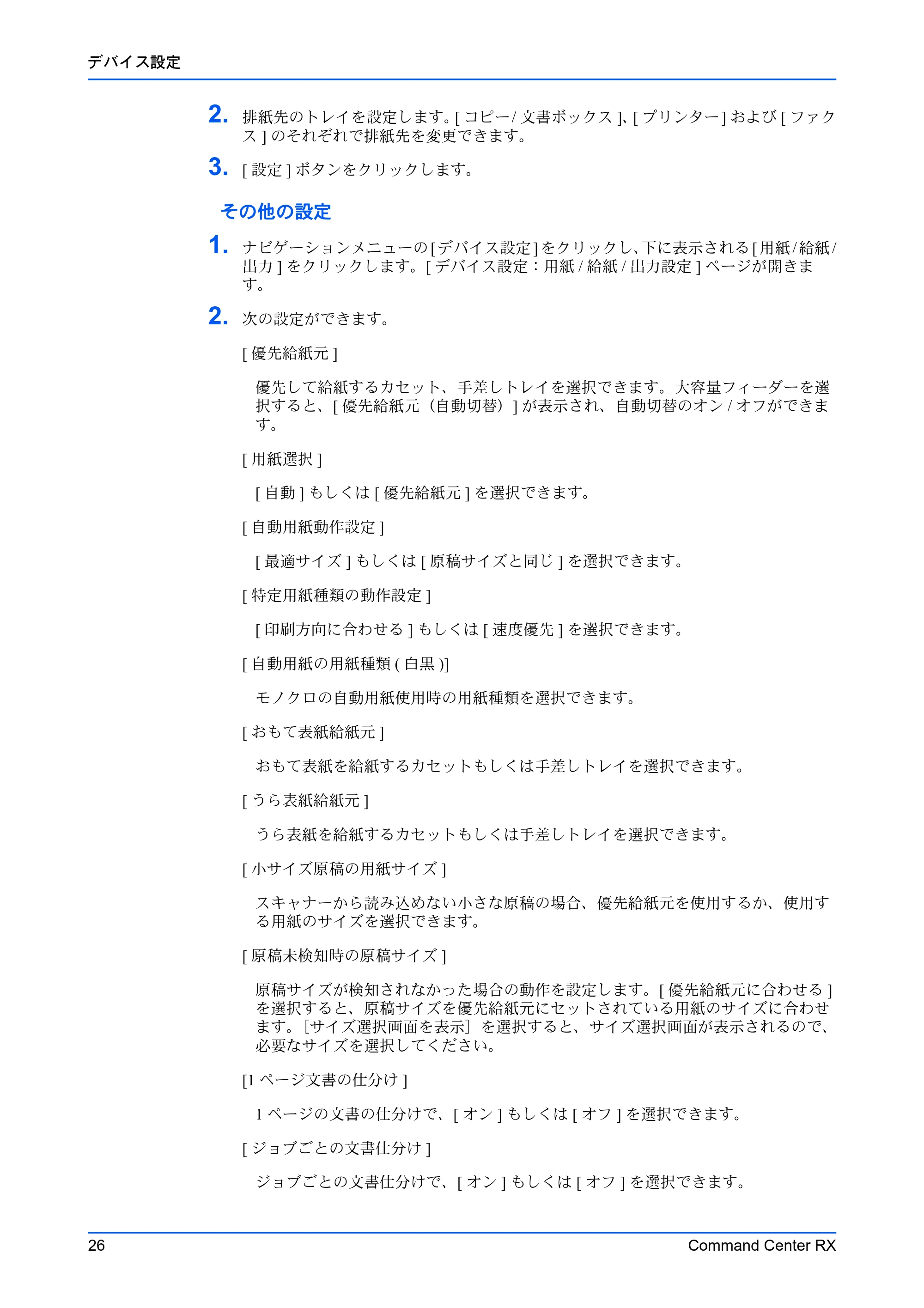 京セラ TASKalfa MZ3200i / TASKalfa MZ4000i Command Center RX 操作手順書 — 原本ページ — 30ページ