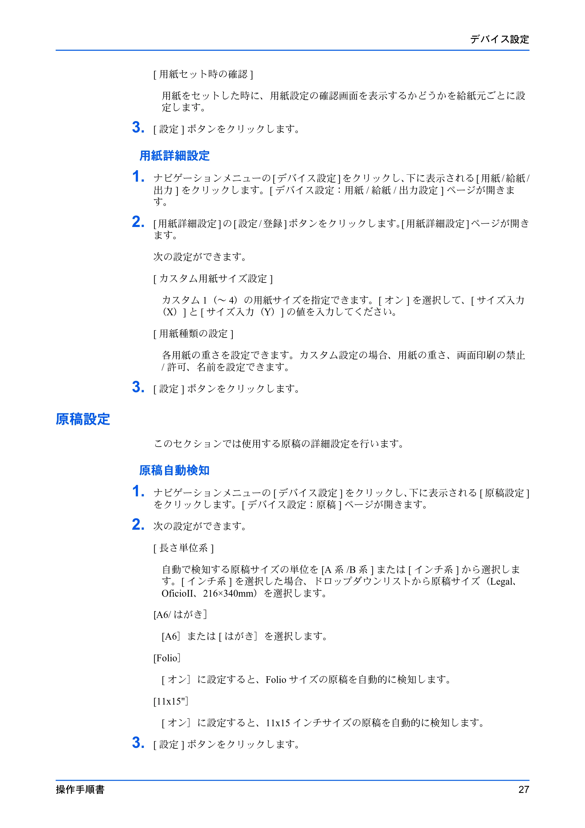 京セラ TASKalfa MZ3200i / TASKalfa MZ4000i Command Center RX 操作手順書 — 原稿設定 — 原本ページ — 31ページ