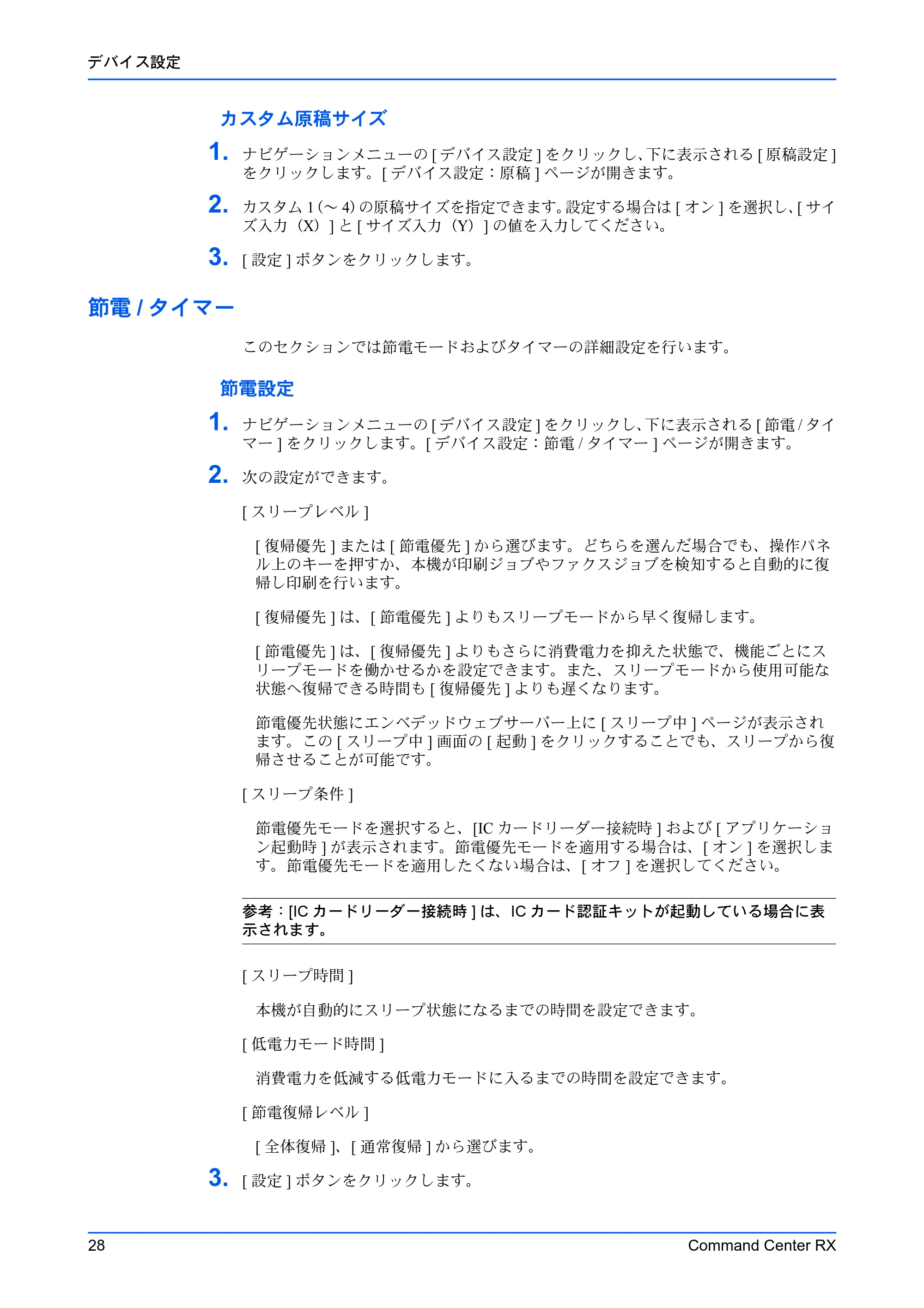 京セラ TASKalfa MZ3200i / TASKalfa MZ4000i Command Center RX 操作手順書 — 節電/タイマー — 原本ページ — 32ページ