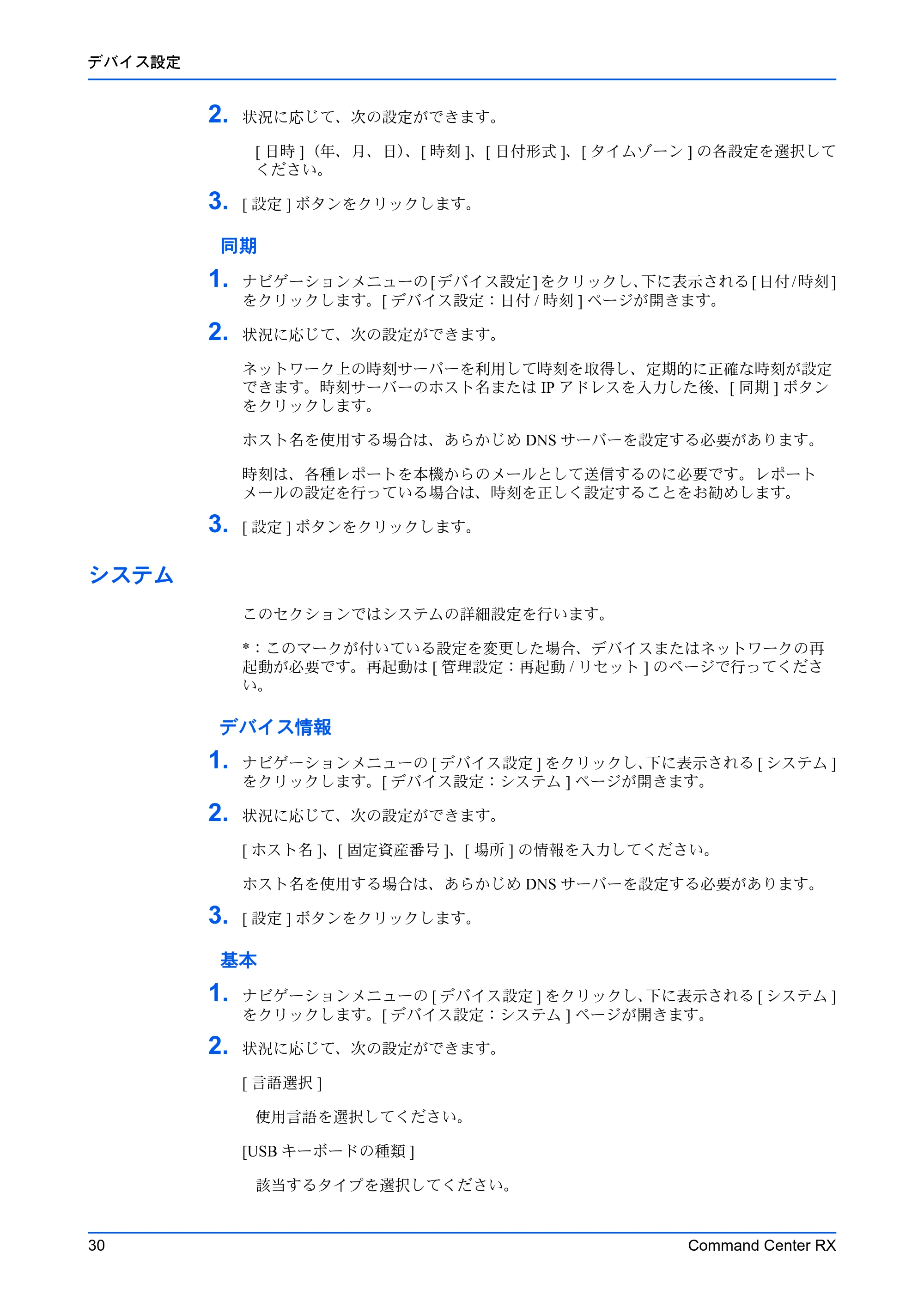 京セラ TASKalfa MZ3200i / TASKalfa MZ4000i Command Center RX 操作手順書 — システム — 原本ページ — 34ページ