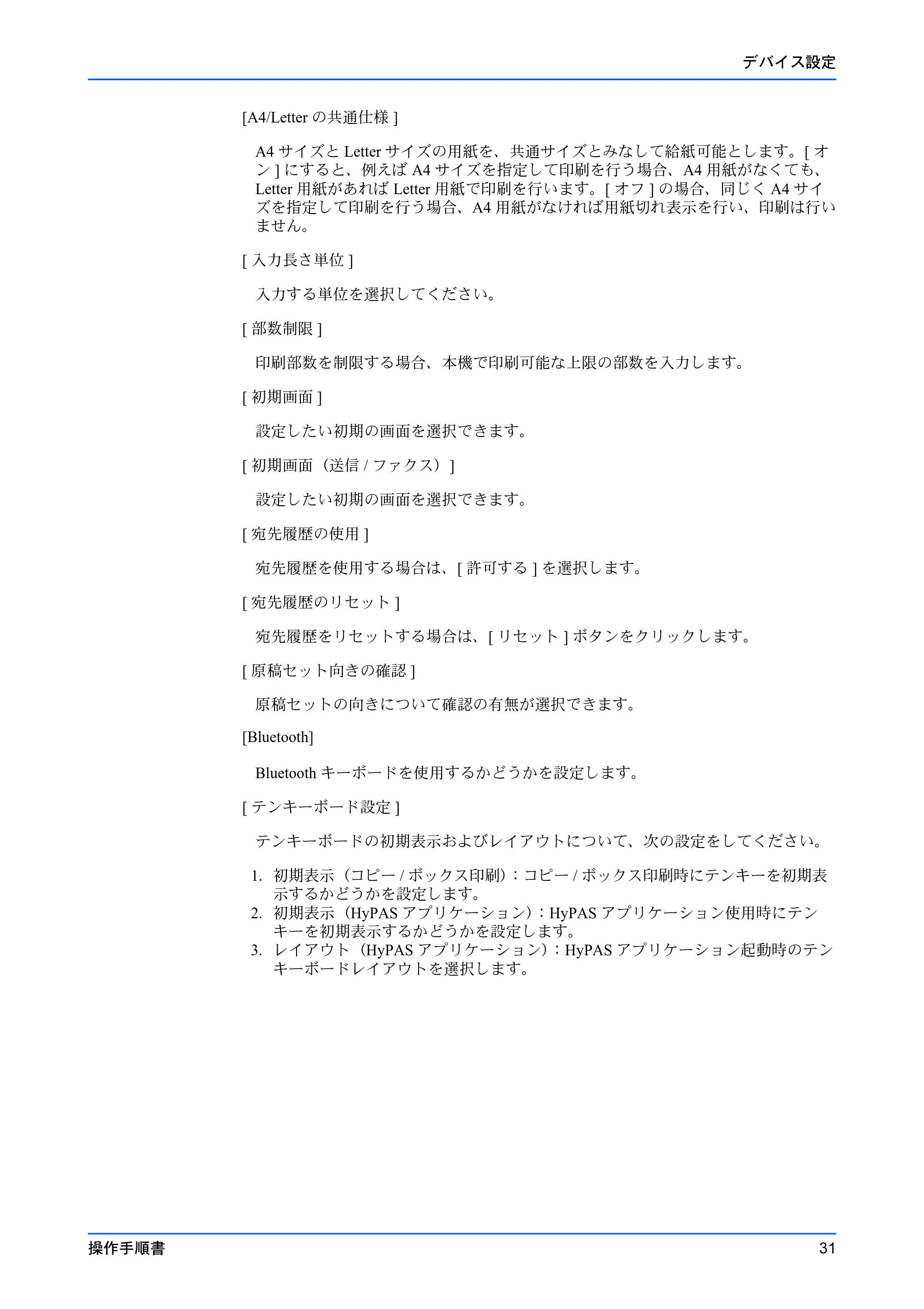 京セラ TASKalfa MZ3200i / TASKalfa MZ4000i Command Center RX 操作手順書 — 原本ページ — 35ページ