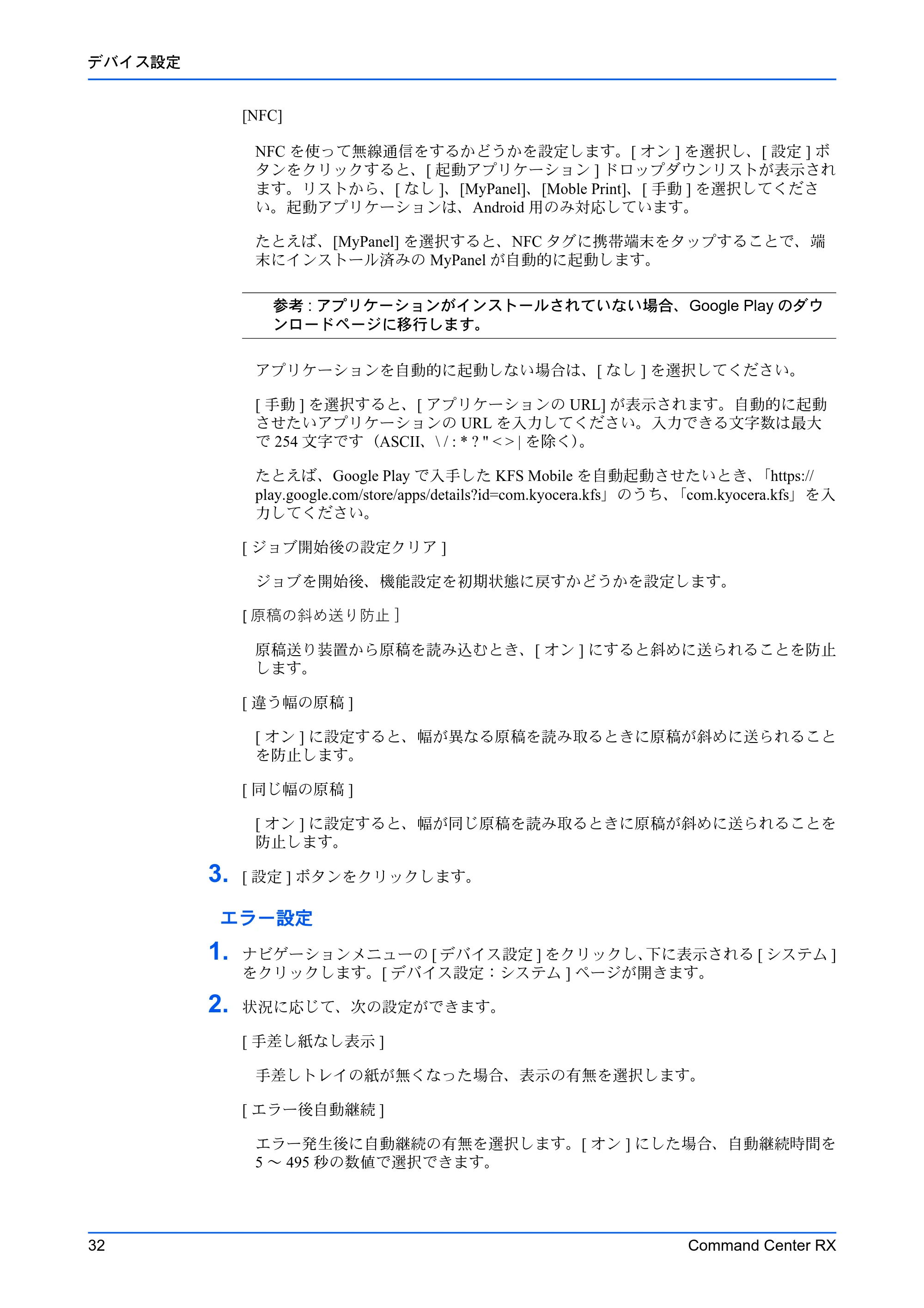 京セラ TASKalfa MZ3200i / TASKalfa MZ4000i Command Center RX 操作手順書 — 原本ページ — 36ページ