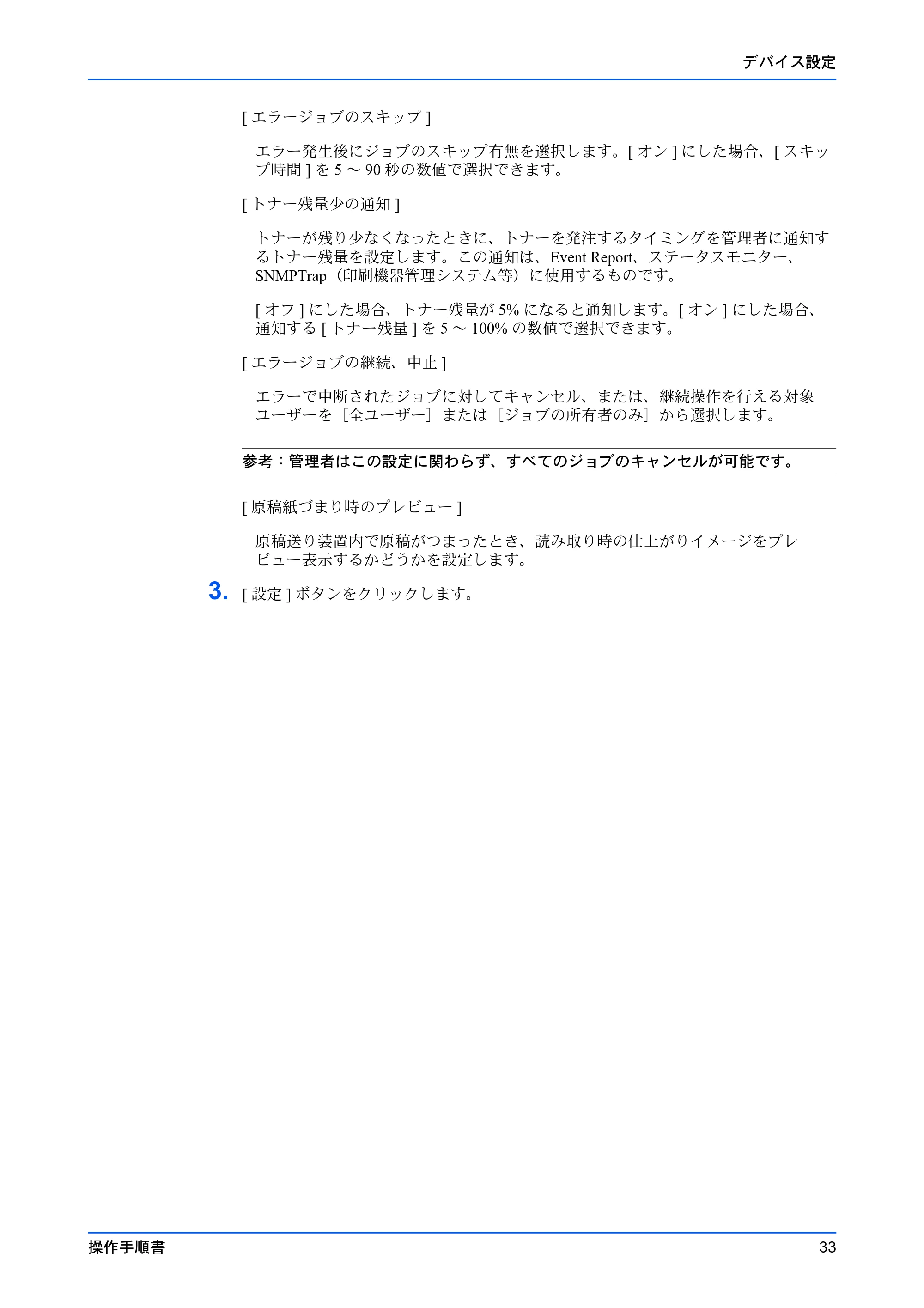 京セラ TASKalfa MZ3200i / TASKalfa MZ4000i Command Center RX 操作手順書 — 原本ページ — 37ページ