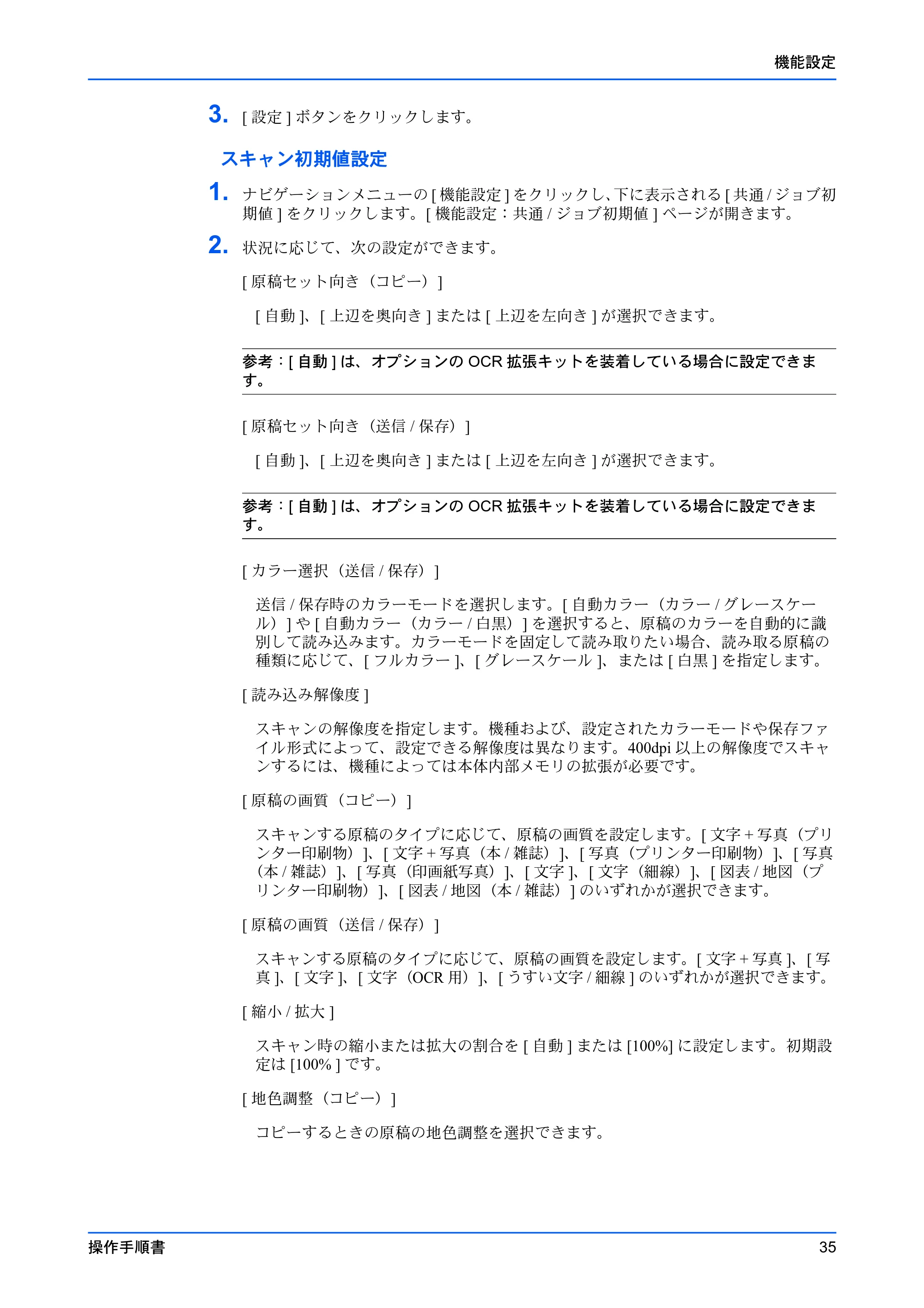 京セラ TASKalfa MZ3200i / TASKalfa MZ4000i Command Center RX 操作手順書 — 原本ページ — 39ページ