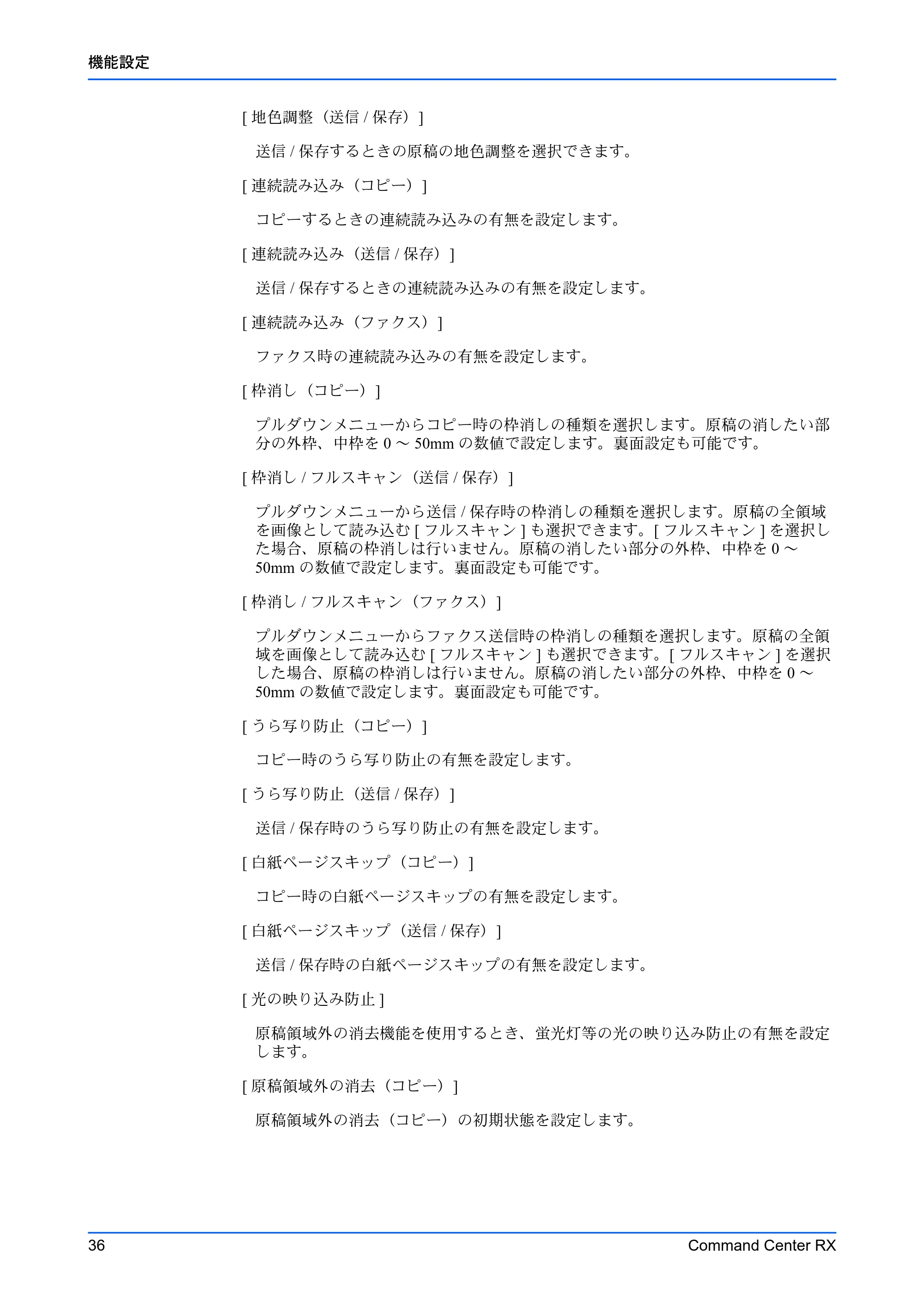 京セラ TASKalfa MZ3200i / TASKalfa MZ4000i Command Center RX 操作手順書 — 原本ページ — 40ページ
