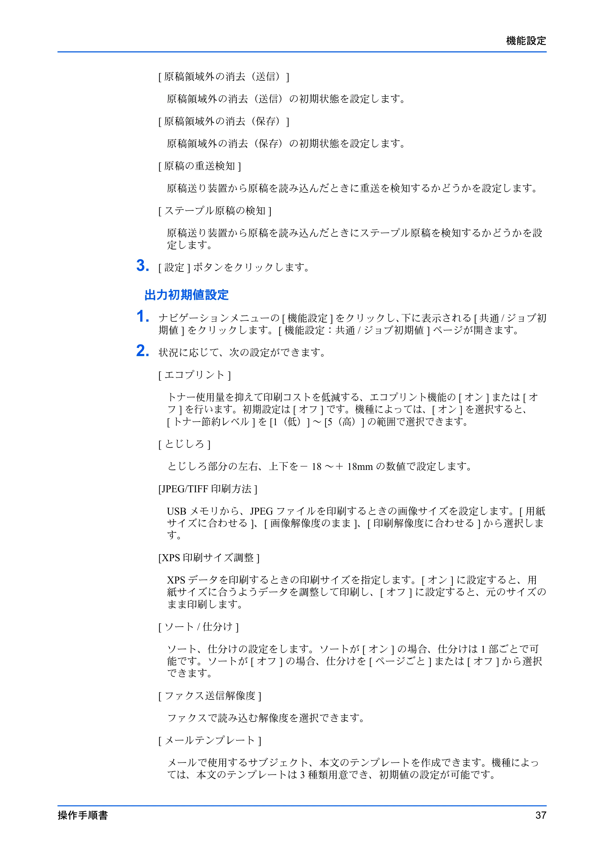 京セラ TASKalfa MZ3200i / TASKalfa MZ4000i Command Center RX 操作手順書 — 原本ページ — 41ページ