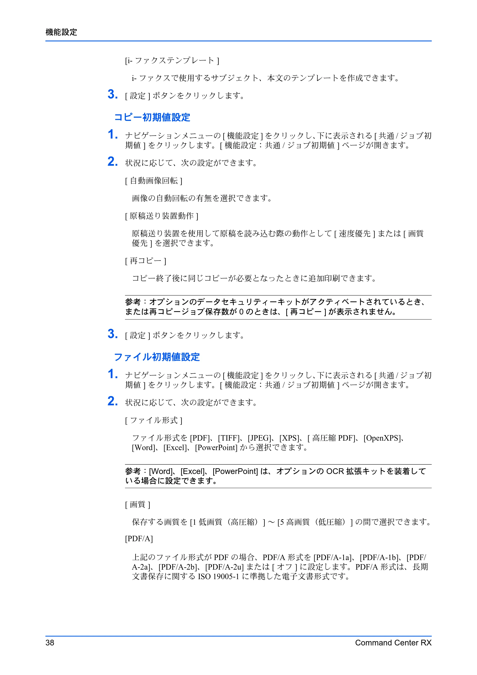 京セラ TASKalfa MZ3200i / TASKalfa MZ4000i Command Center RX 操作手順書 — 原本ページ — 42ページ