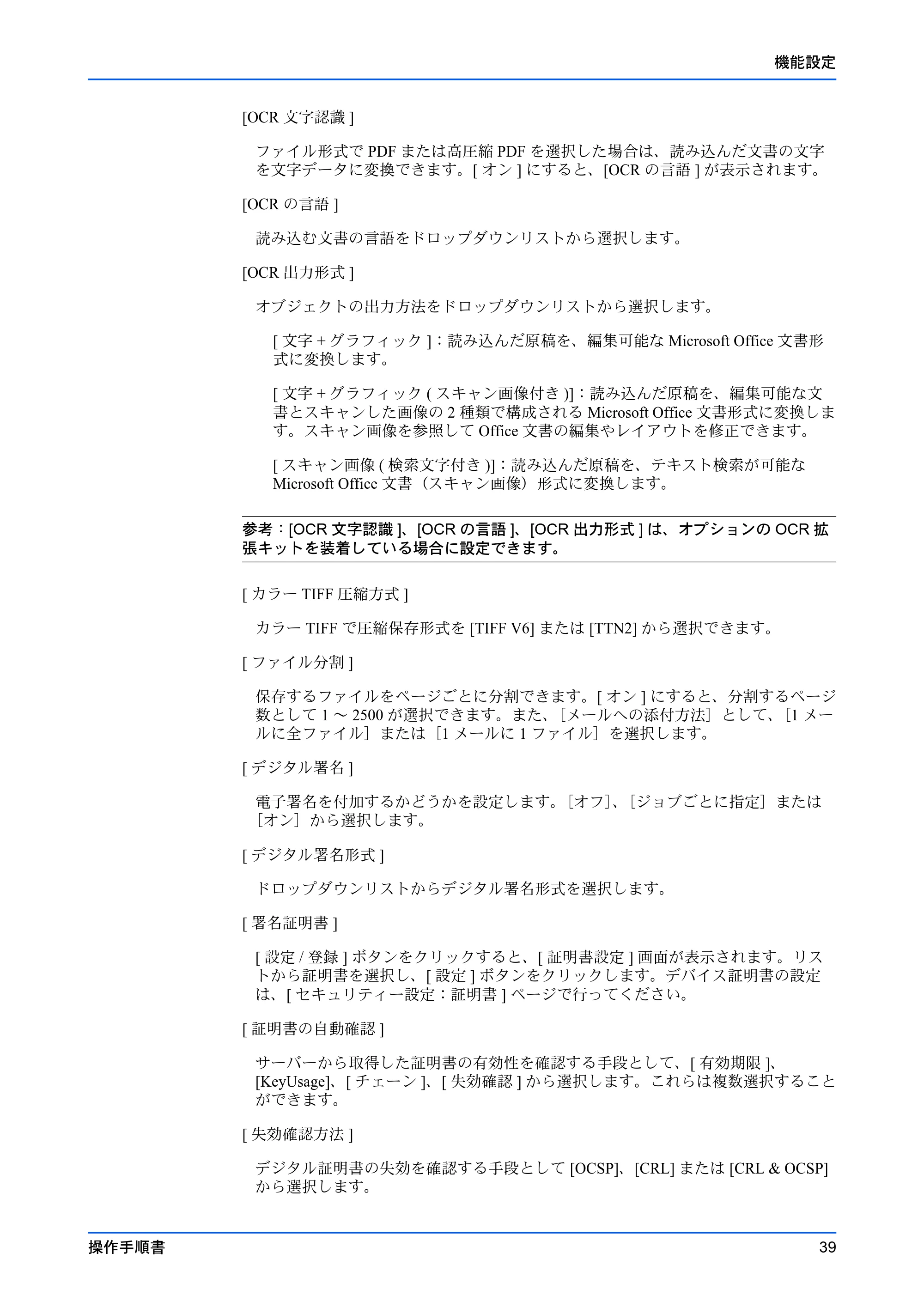 京セラ TASKalfa MZ3200i / TASKalfa MZ4000i Command Center RX 操作手順書 — 原本ページ — 43ページ