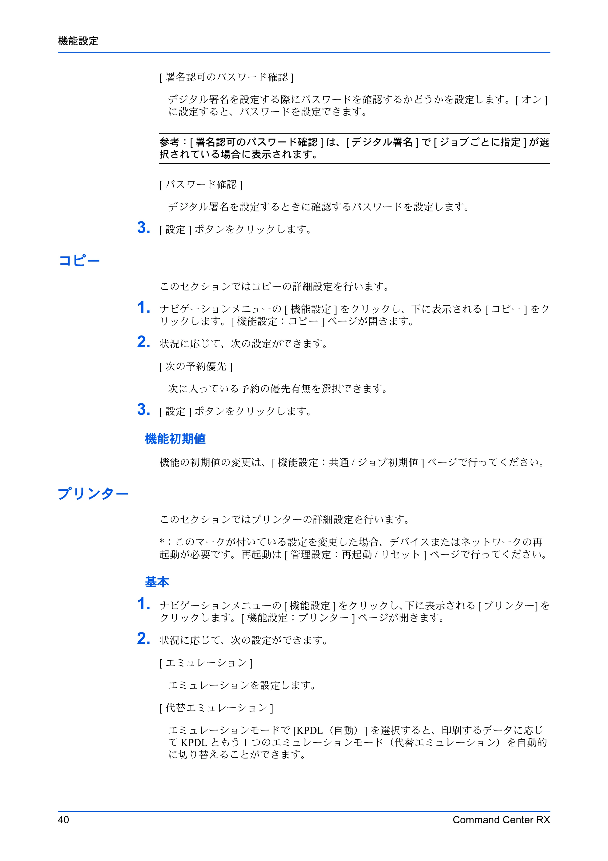 京セラ TASKalfa MZ3200i / TASKalfa MZ4000i Command Center RX 操作手順書 — コピー — 原本ページ — 44ページ
