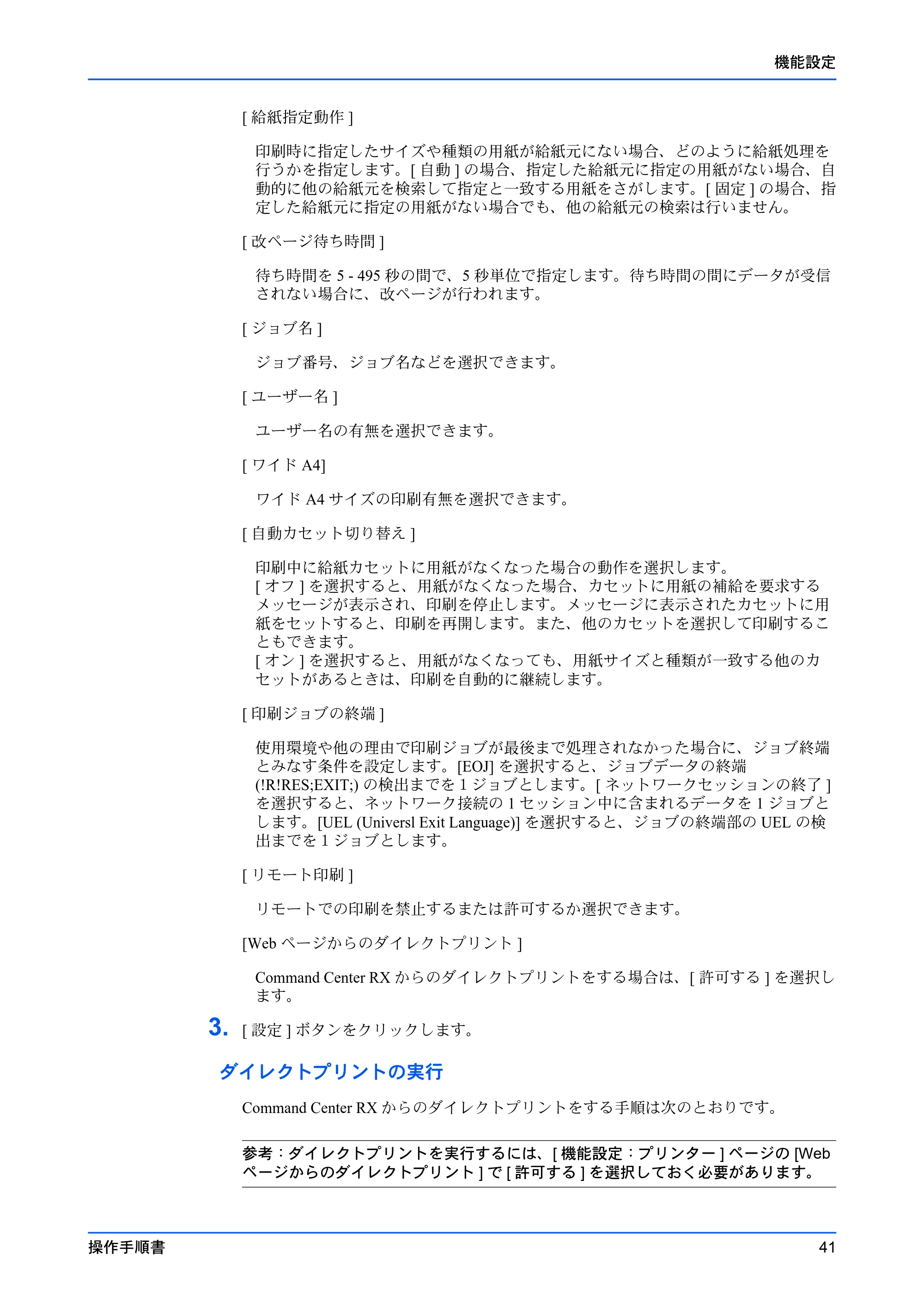 京セラ TASKalfa MZ3200i / TASKalfa MZ4000i Command Center RX 操作手順書 — 原本ページ — 45ページ