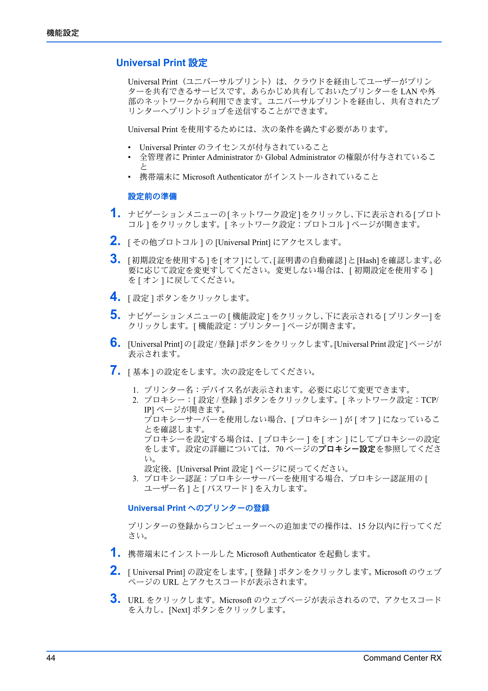 京セラ TASKalfa MZ3200i / TASKalfa MZ4000i Command Center RX 操作手順書 — 原本ページ — 48ページ