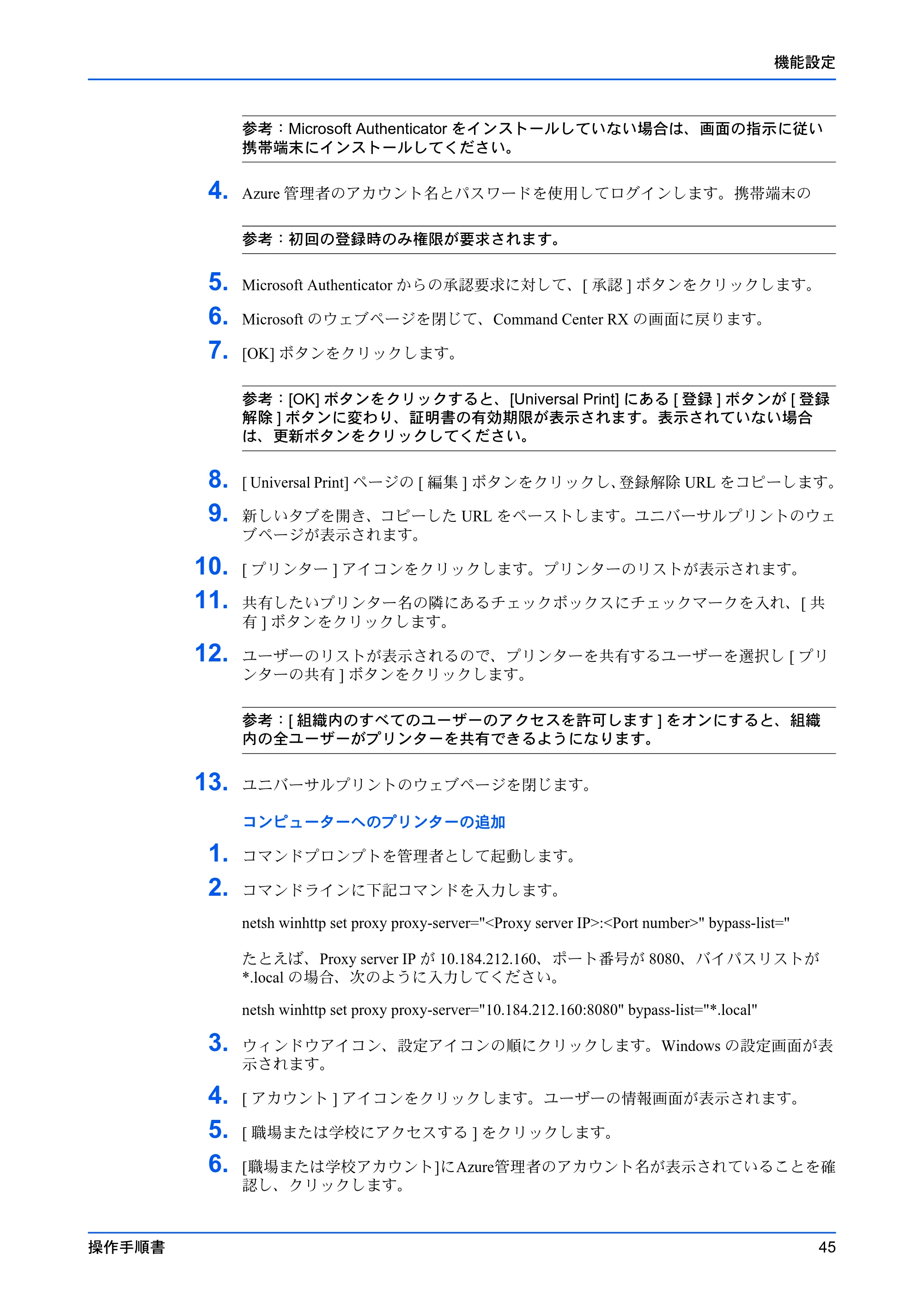 京セラ TASKalfa MZ3200i / TASKalfa MZ4000i Command Center RX 操作手順書 — 原本ページ — 49ページ