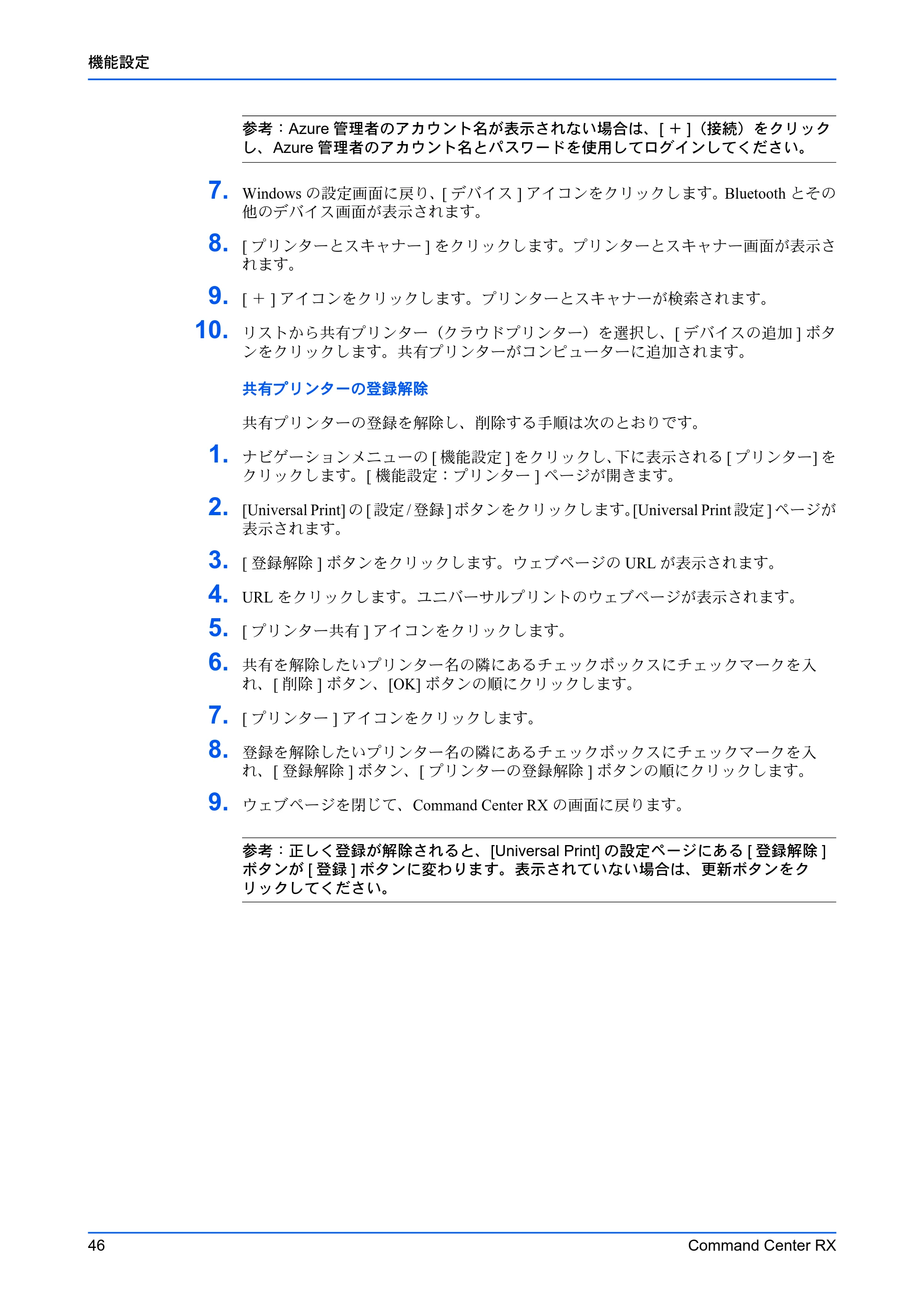 京セラ TASKalfa MZ3200i / TASKalfa MZ4000i Command Center RX 操作手順書 — 原本ページ — 50ページ