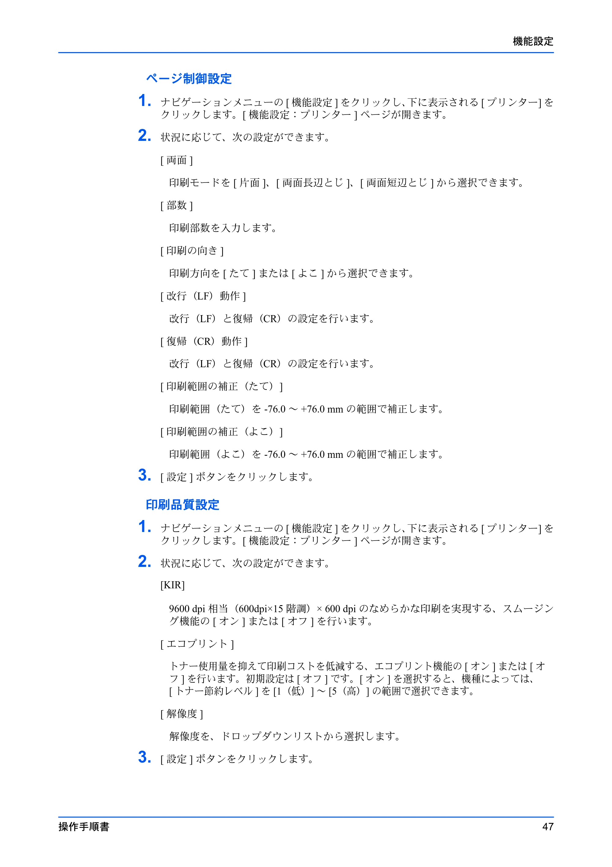 京セラ TASKalfa MZ3200i / TASKalfa MZ4000i Command Center RX 操作手順書 — 原本ページ — 51ページ
