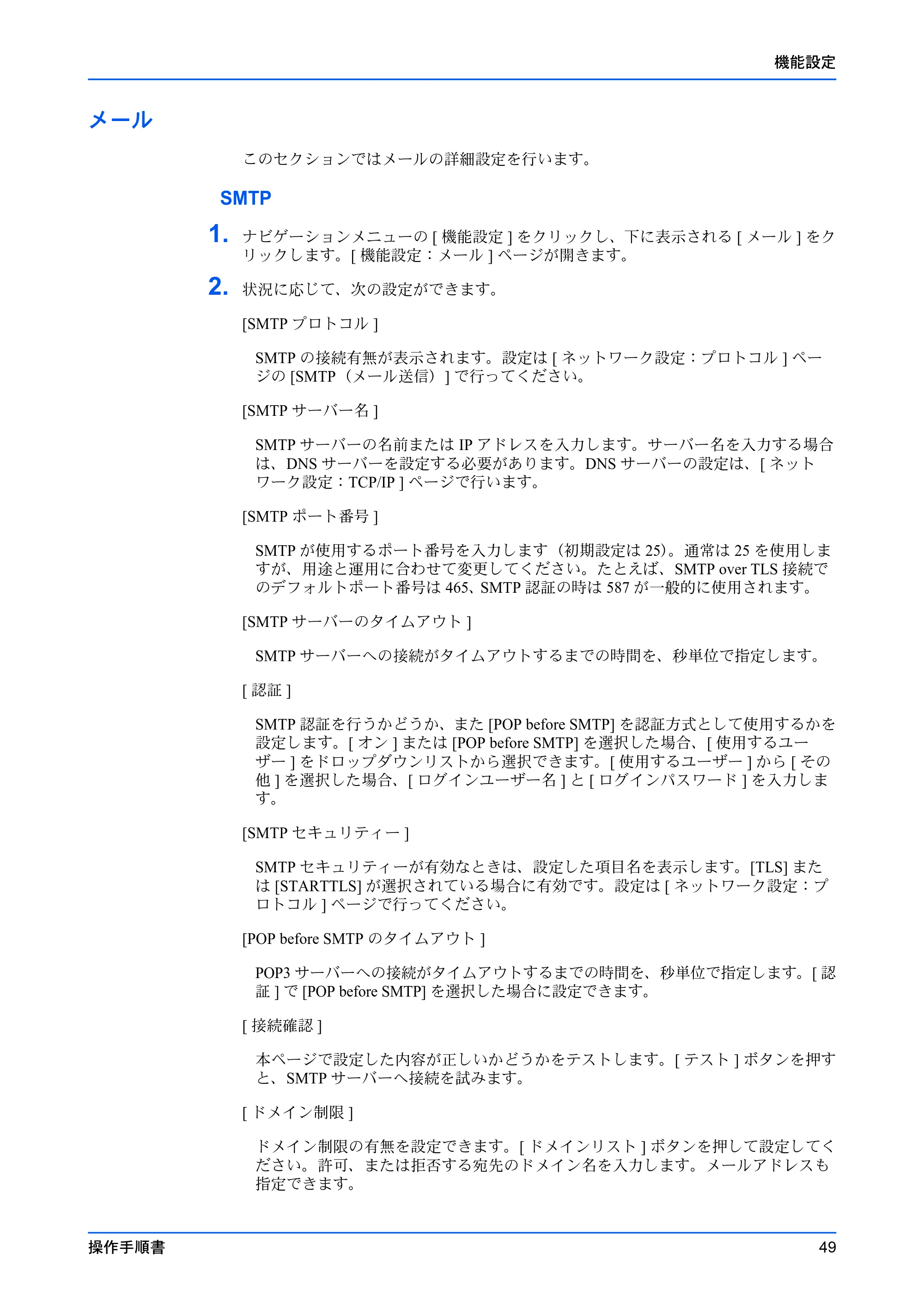 京セラ TASKalfa MZ3200i / TASKalfa MZ4000i Command Center RX 操作手順書 — メール — 原本ページ — 53ページ