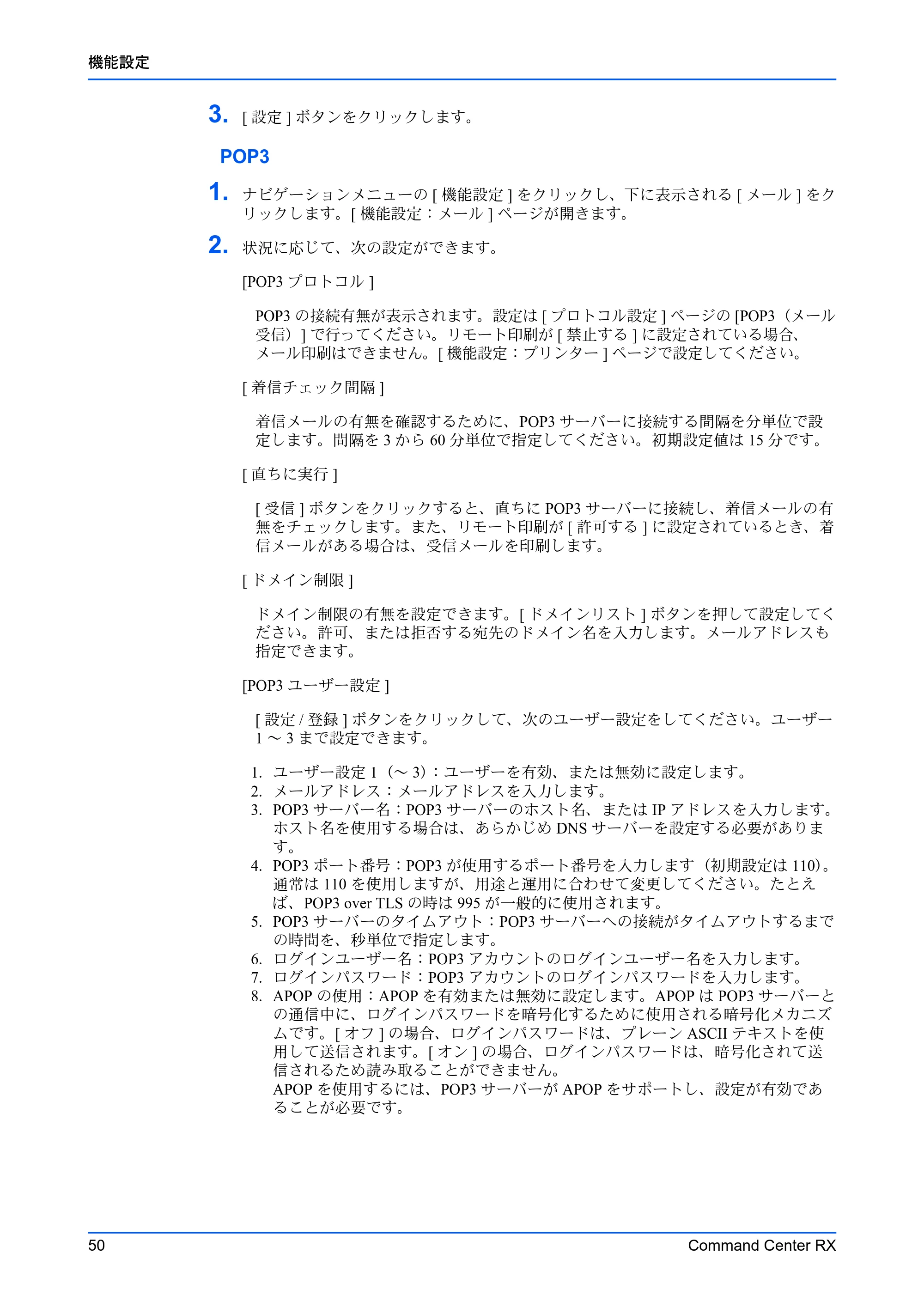 京セラ TASKalfa MZ3200i / TASKalfa MZ4000i Command Center RX 操作手順書 — 原本ページ — 54ページ