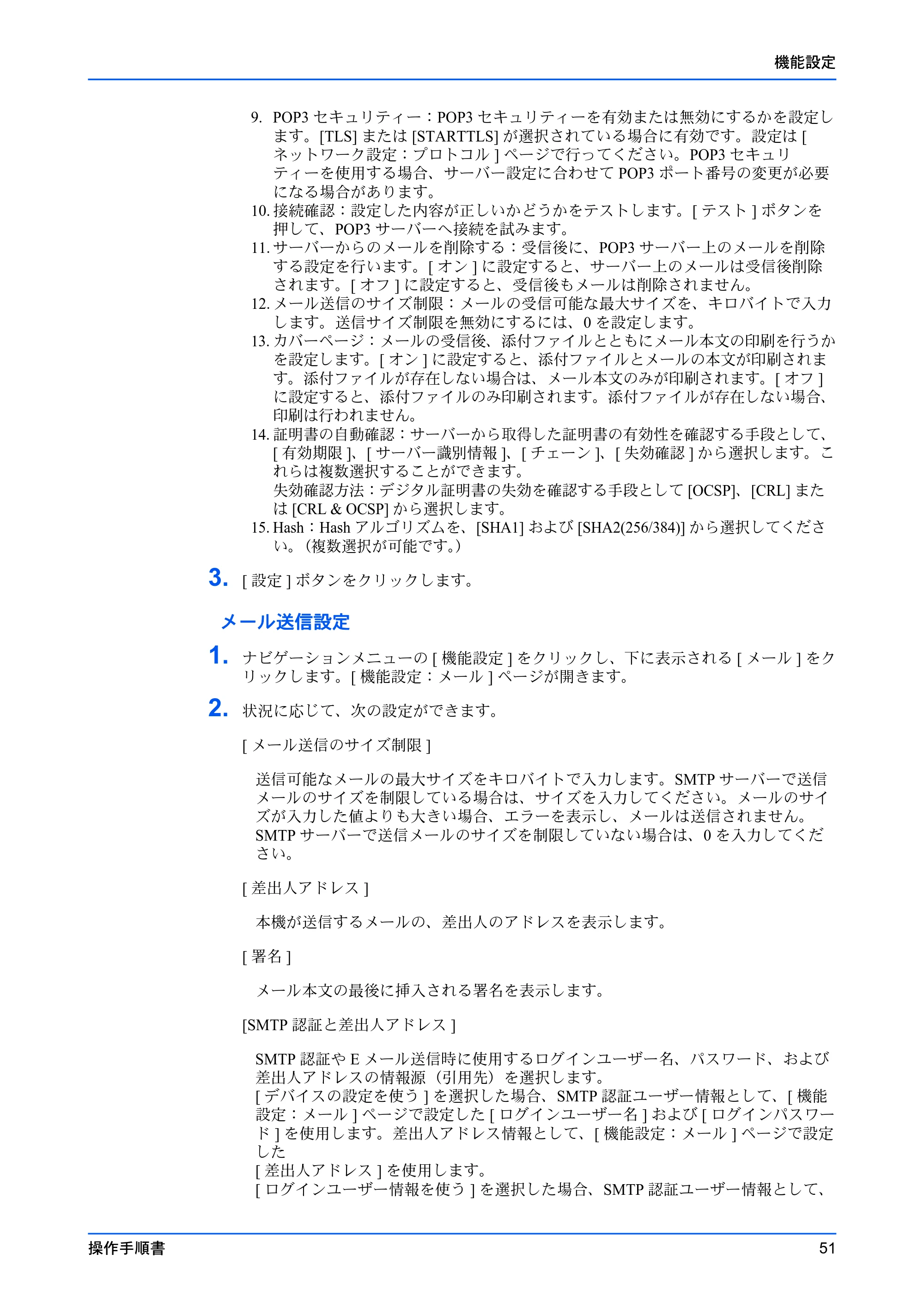 京セラ TASKalfa MZ3200i / TASKalfa MZ4000i Command Center RX 操作手順書 — 原本ページ — 55ページ