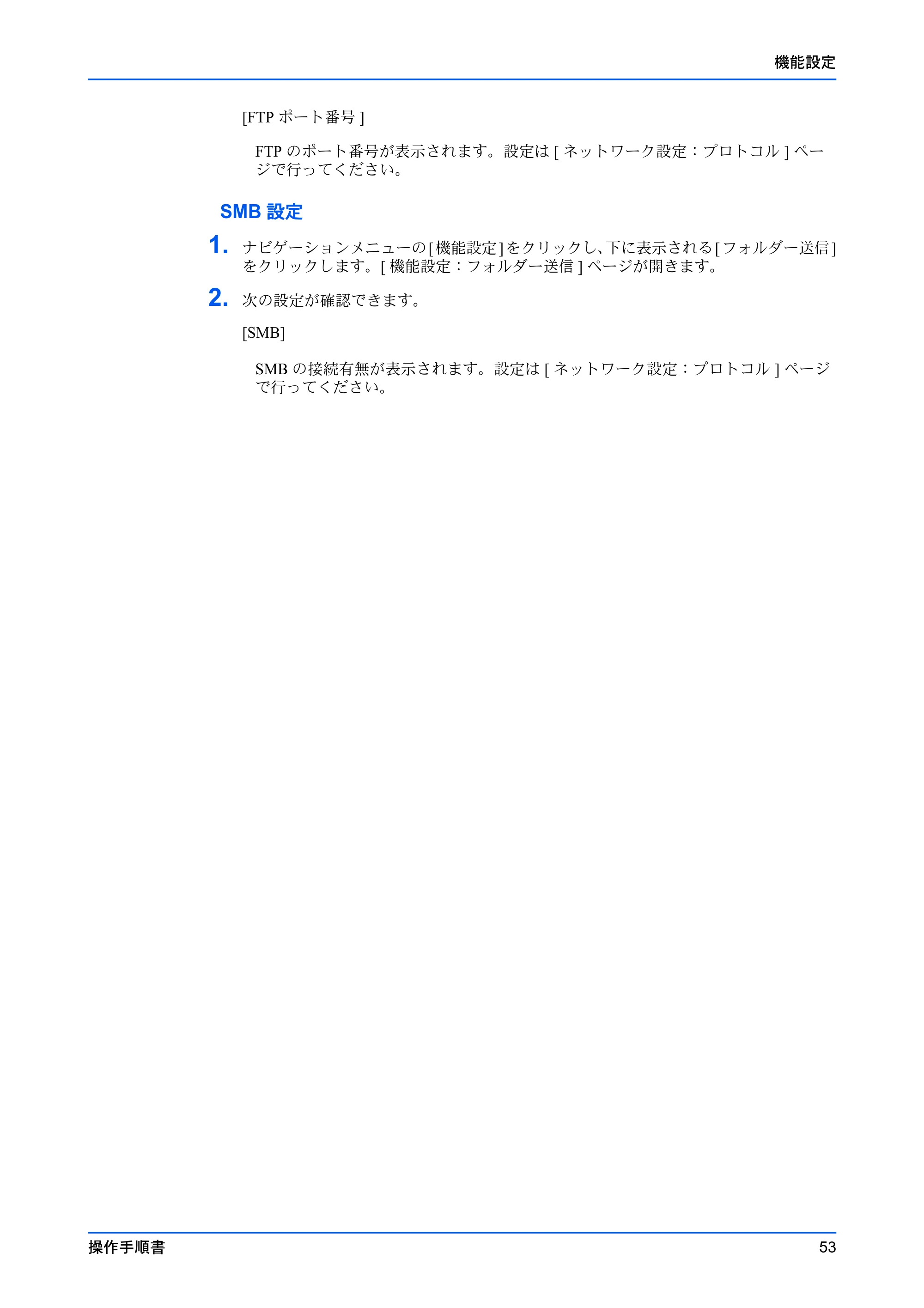 京セラ TASKalfa MZ3200i / TASKalfa MZ4000i Command Center RX 操作手順書 — 原本ページ — 57ページ
