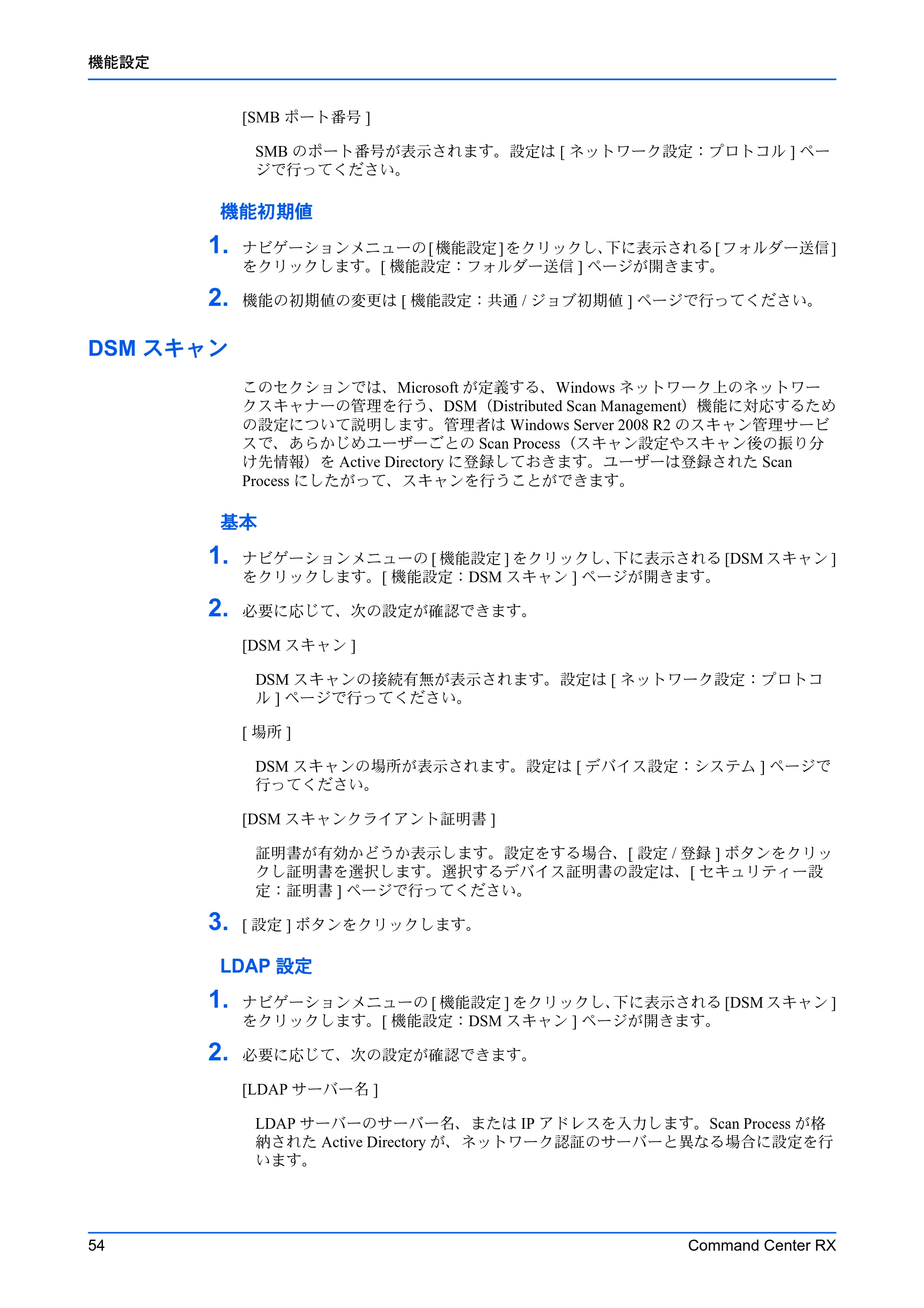 京セラ TASKalfa MZ3200i / TASKalfa MZ4000i Command Center RX 操作手順書 — DSMスキャン — 原本ページ — 58ページ