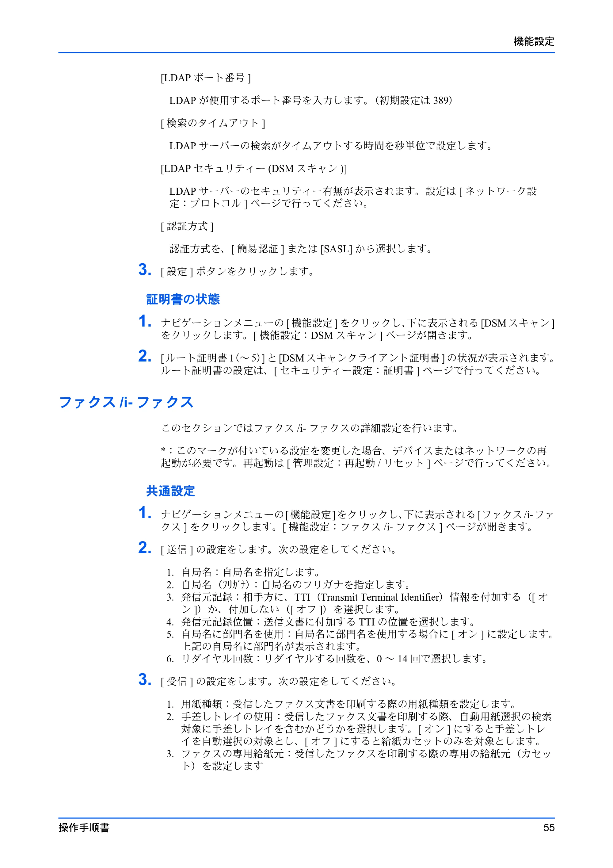 京セラ TASKalfa MZ3200i / TASKalfa MZ4000i Command Center RX 操作手順書 — ファクス/i-ファクス — 原本ページ — 59ページ