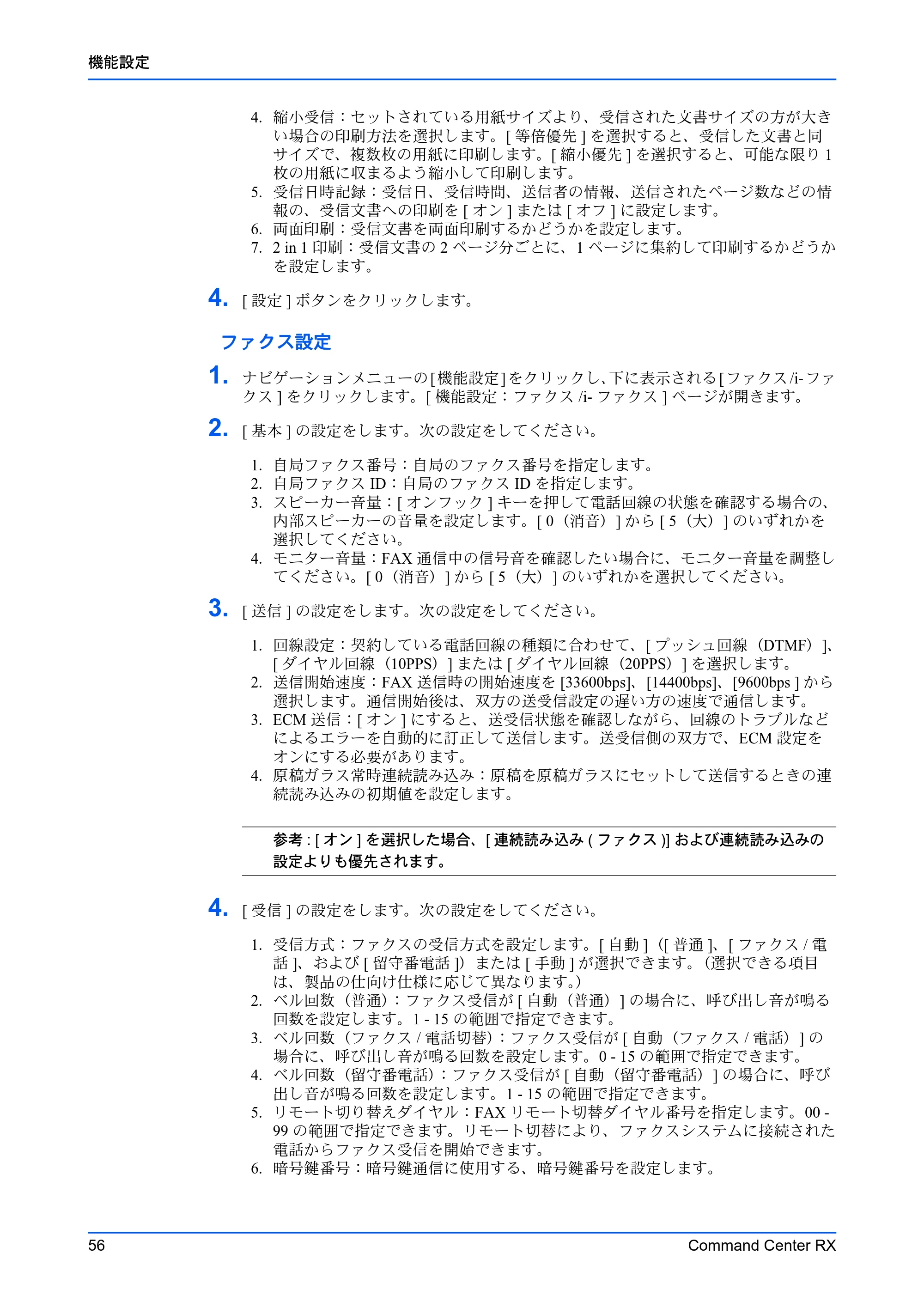 京セラ TASKalfa MZ3200i / TASKalfa MZ4000i Command Center RX 操作手順書 — 原本ページ — 60ページ