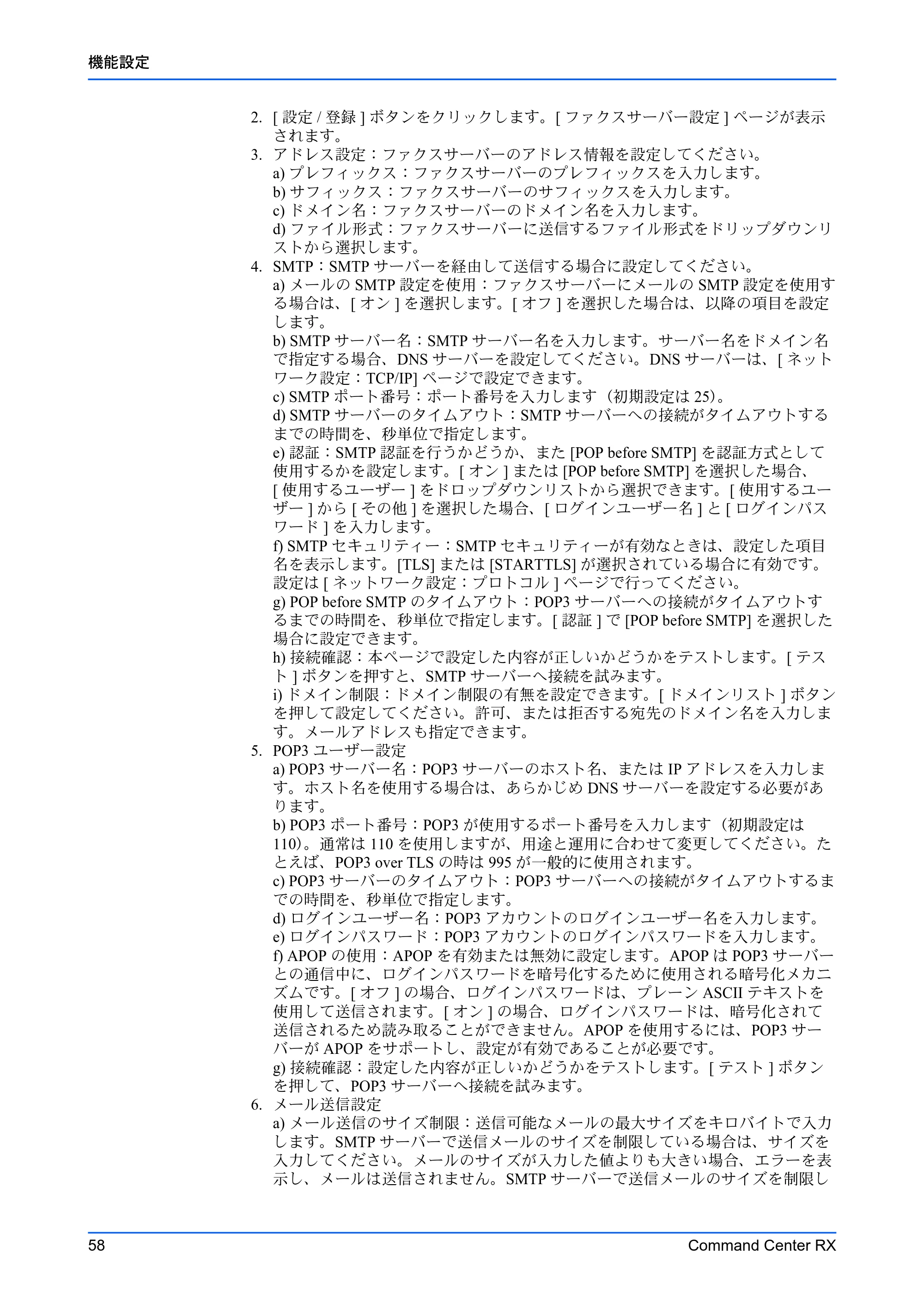 京セラ TASKalfa MZ3200i / TASKalfa MZ4000i Command Center RX 操作手順書 — 原本ページ — 62ページ
