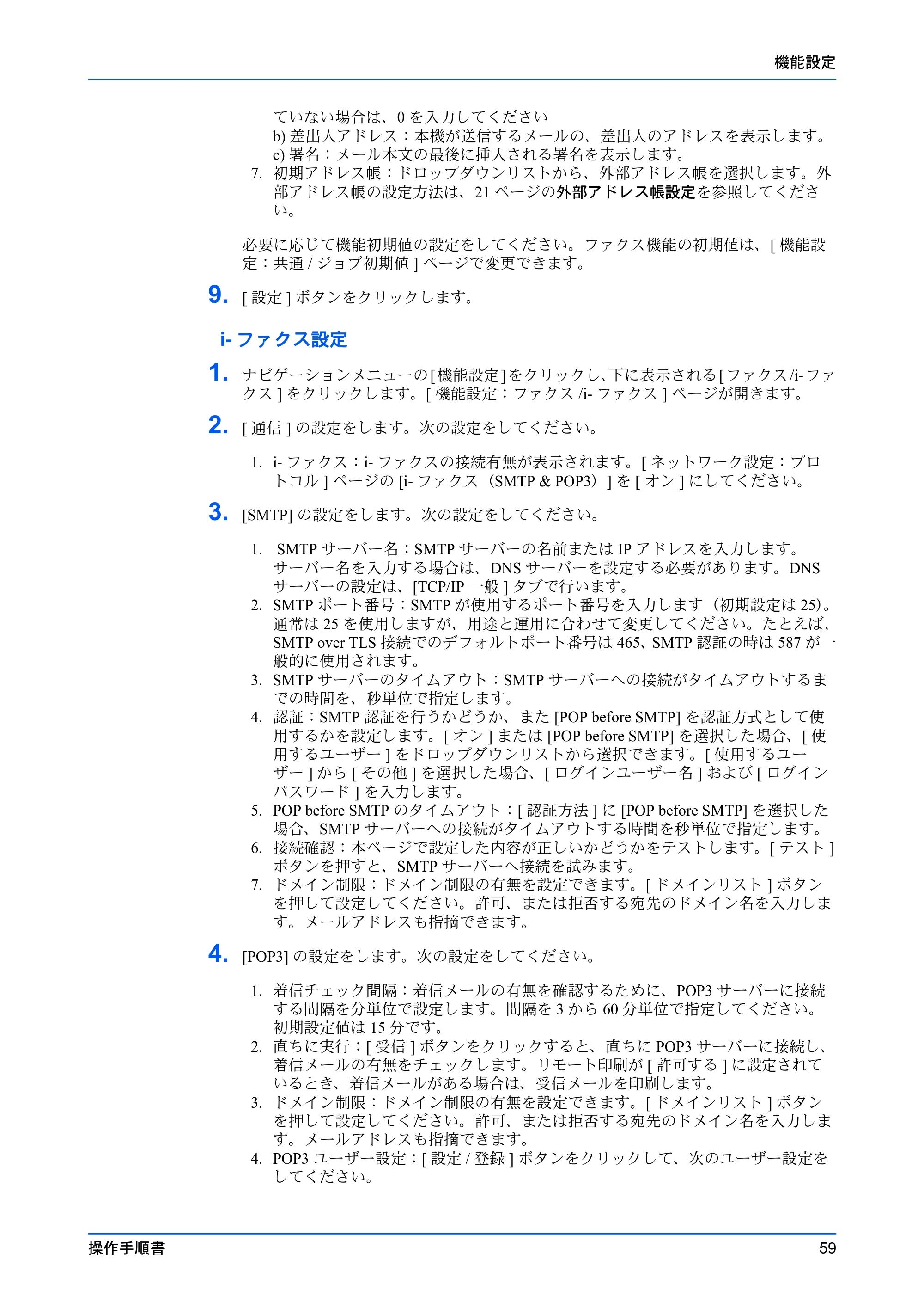 京セラ TASKalfa MZ3200i / TASKalfa MZ4000i Command Center RX 操作手順書 — 原本ページ — 63ページ
