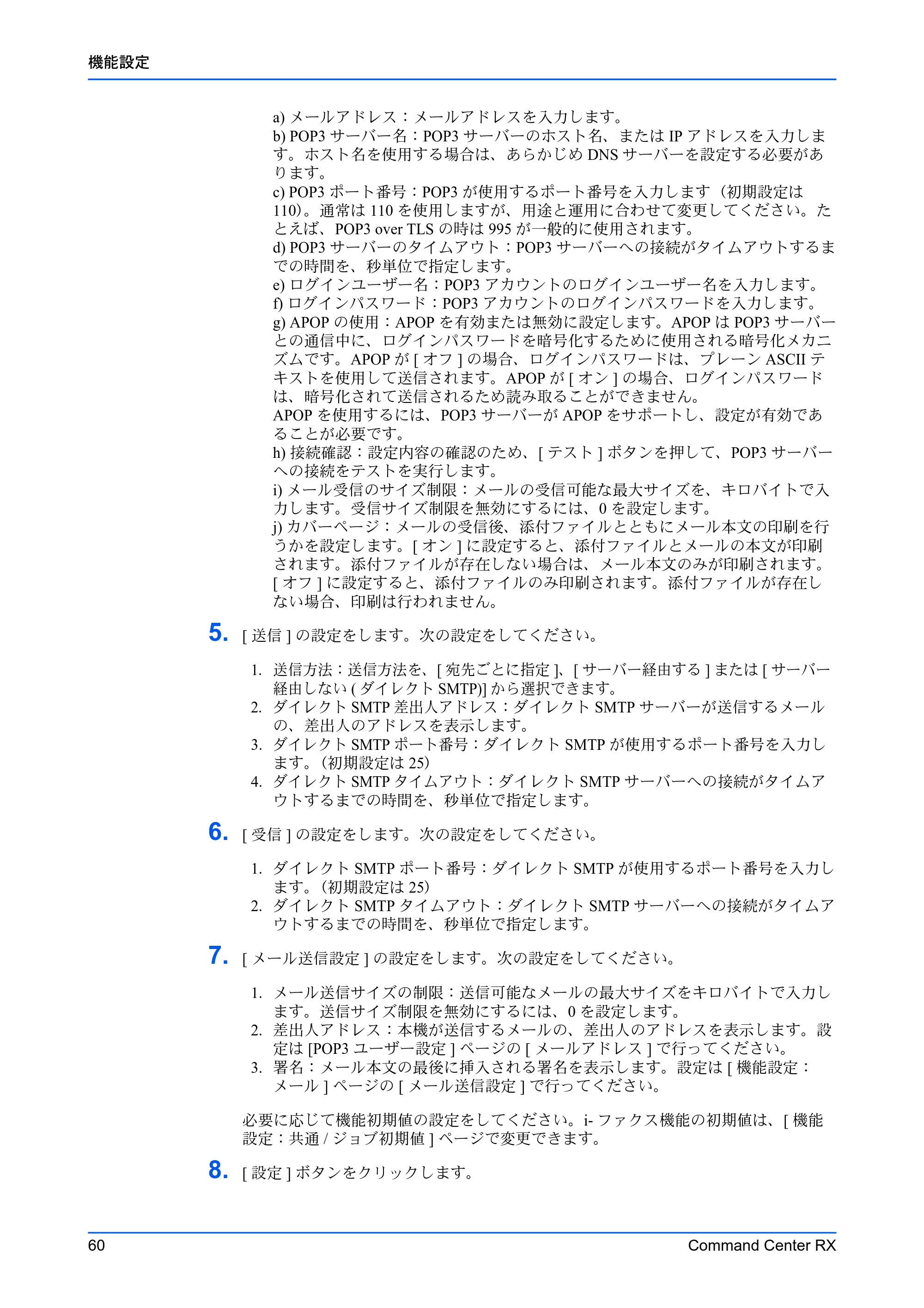 京セラ TASKalfa MZ3200i / TASKalfa MZ4000i Command Center RX 操作手順書 — 原本ページ — 64ページ