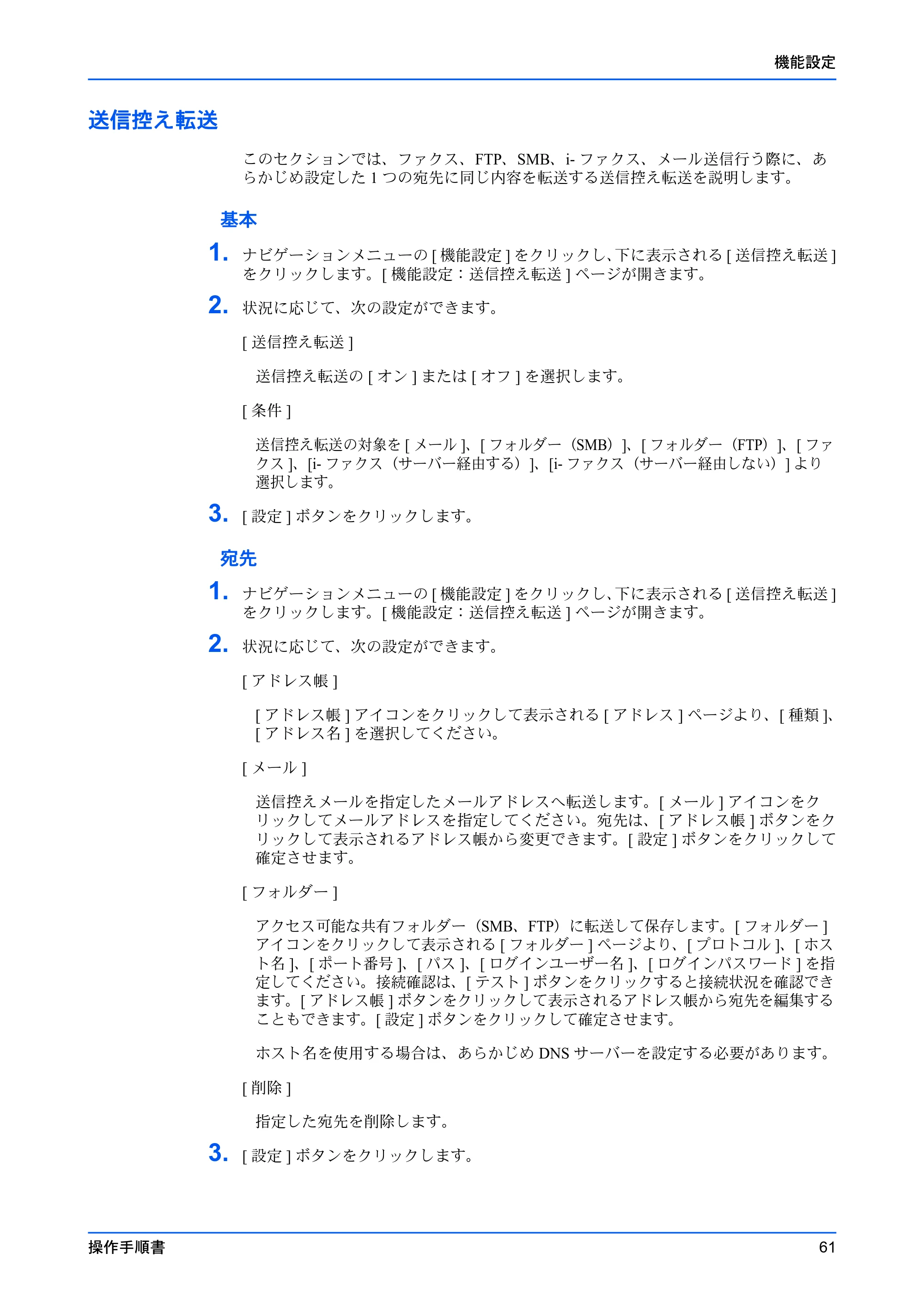 京セラ TASKalfa MZ3200i / TASKalfa MZ4000i Command Center RX 操作手順書 — 送信控え転送 — 原本ページ — 65ページ