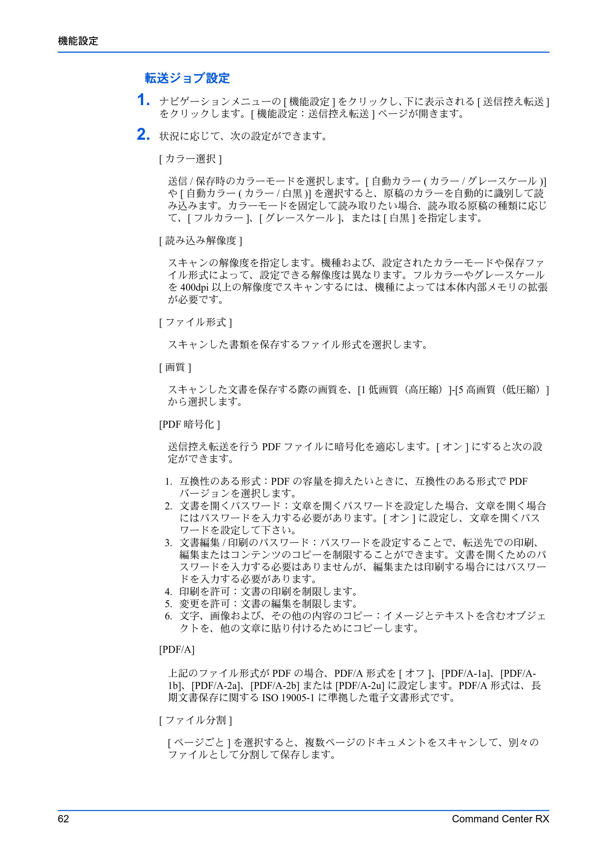 京セラ TASKalfa MZ3200i / TASKalfa MZ4000i Command Center RX 操作手順書 — 原本ページ — 66ページ